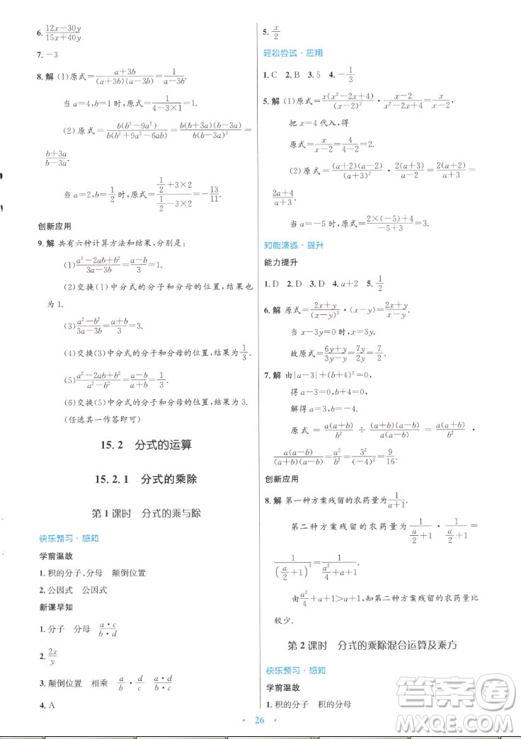 人民教育出版社2022秋初中同步測控優(yōu)化設計數(shù)學八年級上冊人教版答案