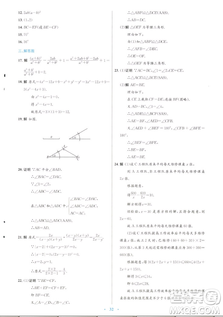 人民教育出版社2022秋初中同步測控優(yōu)化設計數(shù)學八年級上冊人教版答案