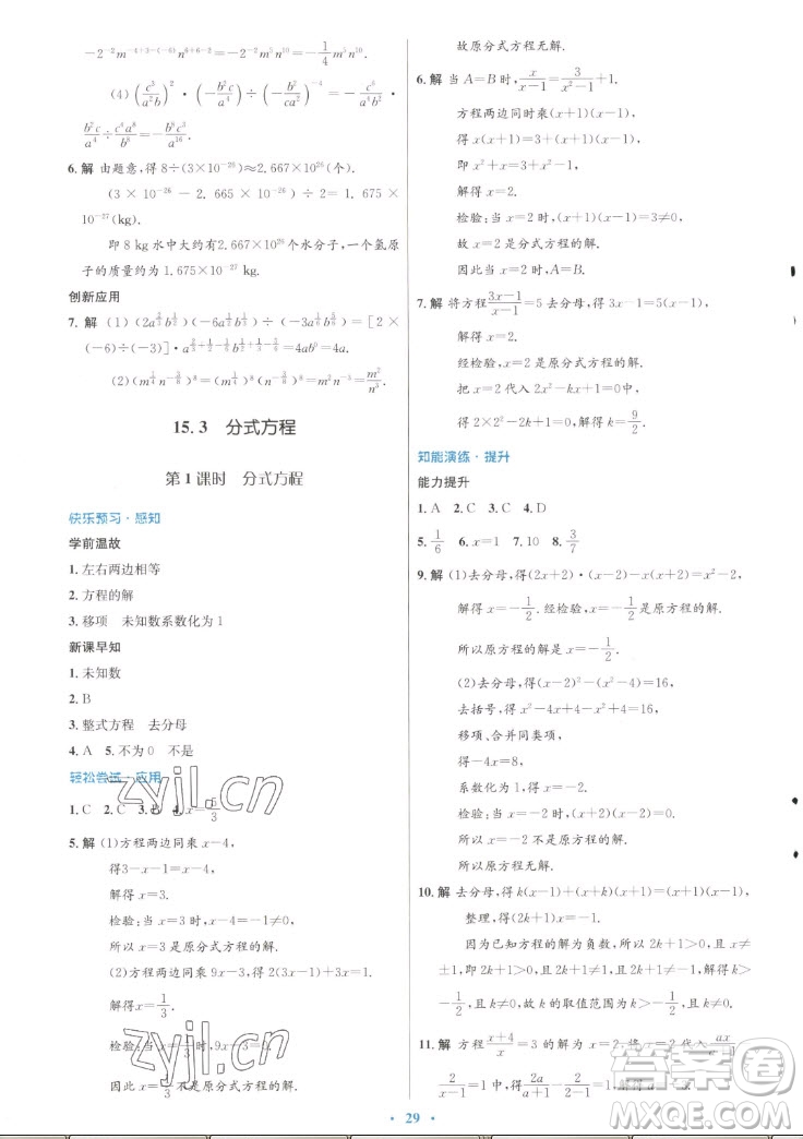 人民教育出版社2022秋初中同步測控優(yōu)化設計數(shù)學八年級上冊人教版答案