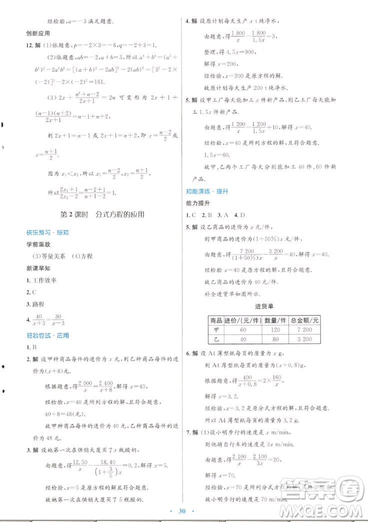 人民教育出版社2022秋初中同步測控優(yōu)化設計數(shù)學八年級上冊人教版答案