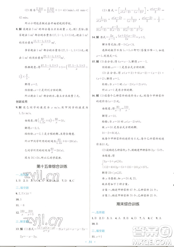 人民教育出版社2022秋初中同步測控優(yōu)化設計數(shù)學八年級上冊人教版答案