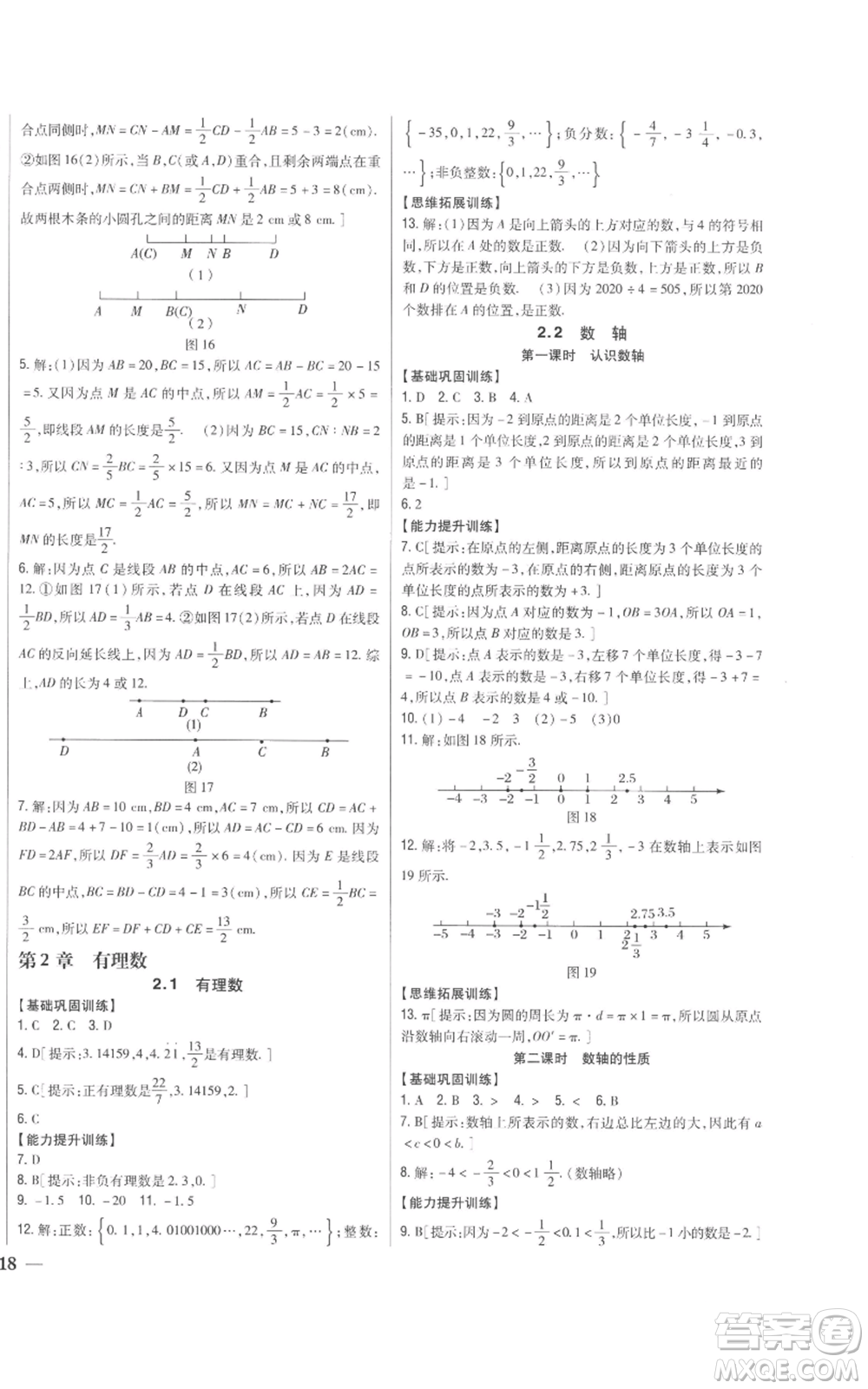 吉林人民出版社2022全科王同步課時(shí)練習(xí)七年級上冊數(shù)學(xué)青島版參考答案
