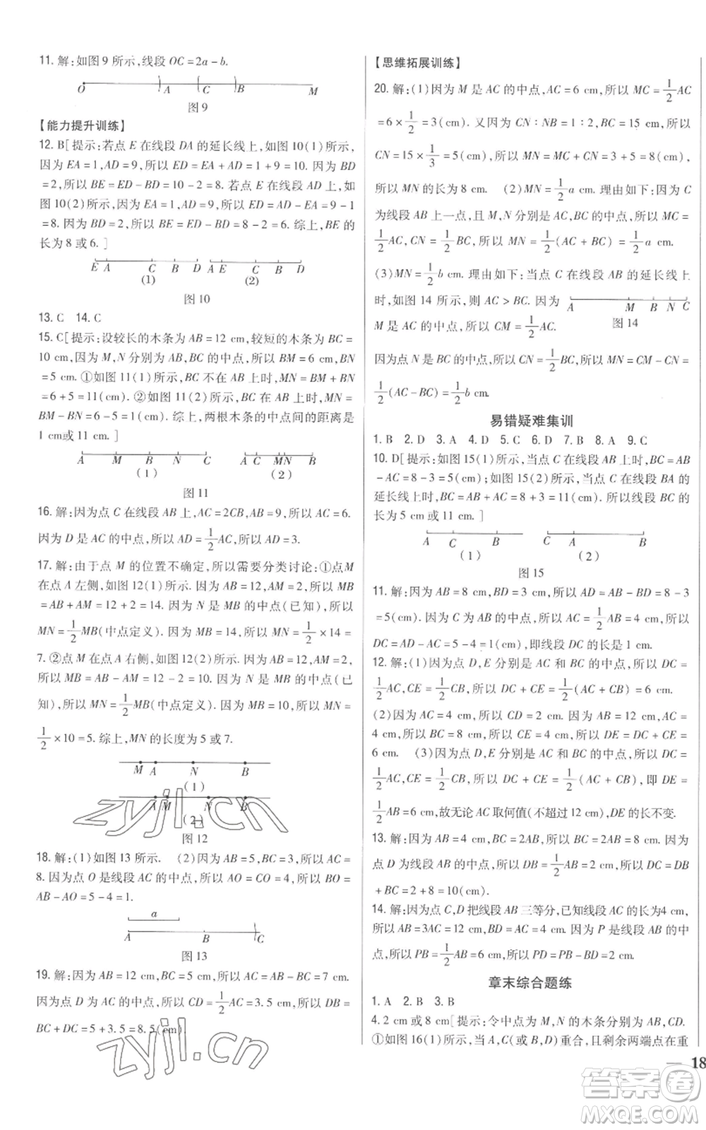 吉林人民出版社2022全科王同步課時(shí)練習(xí)七年級上冊數(shù)學(xué)青島版參考答案