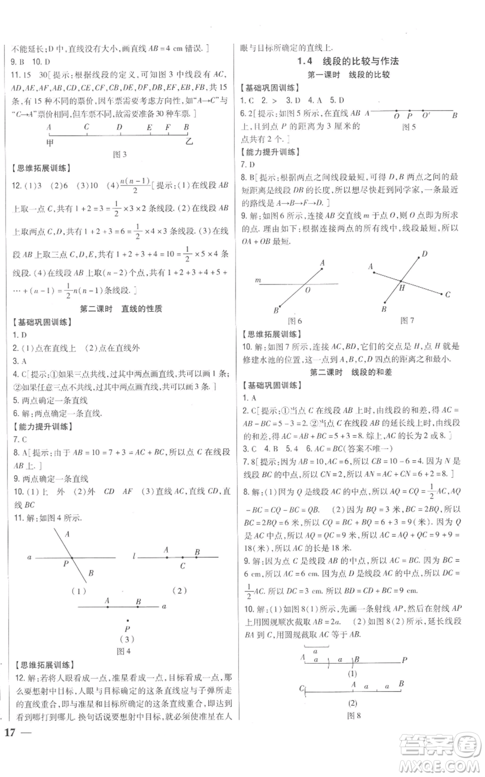 吉林人民出版社2022全科王同步課時(shí)練習(xí)七年級上冊數(shù)學(xué)青島版參考答案