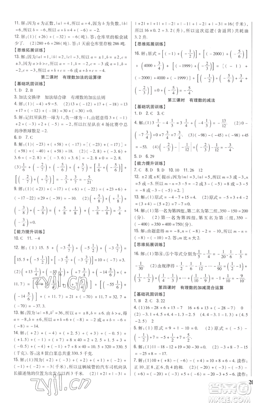 吉林人民出版社2022全科王同步課時(shí)練習(xí)七年級上冊數(shù)學(xué)青島版參考答案