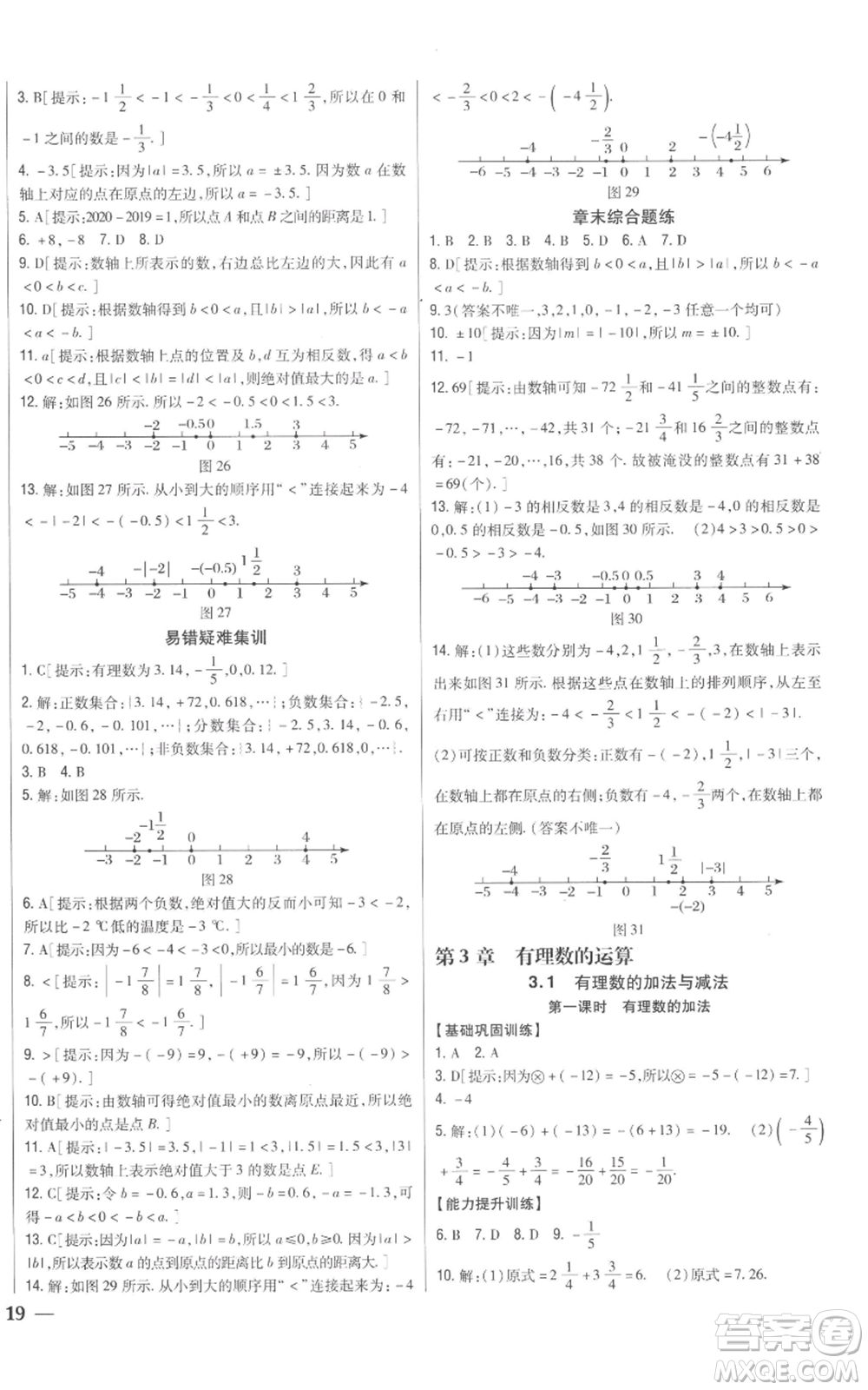 吉林人民出版社2022全科王同步課時(shí)練習(xí)七年級上冊數(shù)學(xué)青島版參考答案