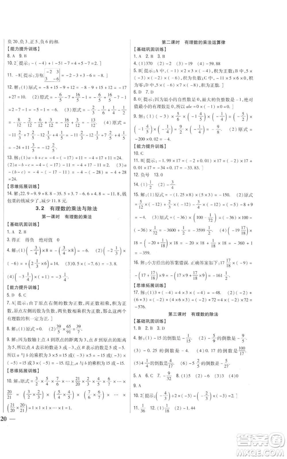 吉林人民出版社2022全科王同步課時(shí)練習(xí)七年級上冊數(shù)學(xué)青島版參考答案