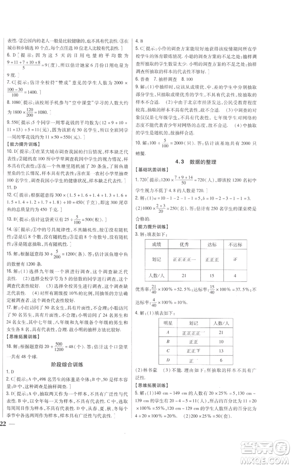 吉林人民出版社2022全科王同步課時(shí)練習(xí)七年級上冊數(shù)學(xué)青島版參考答案