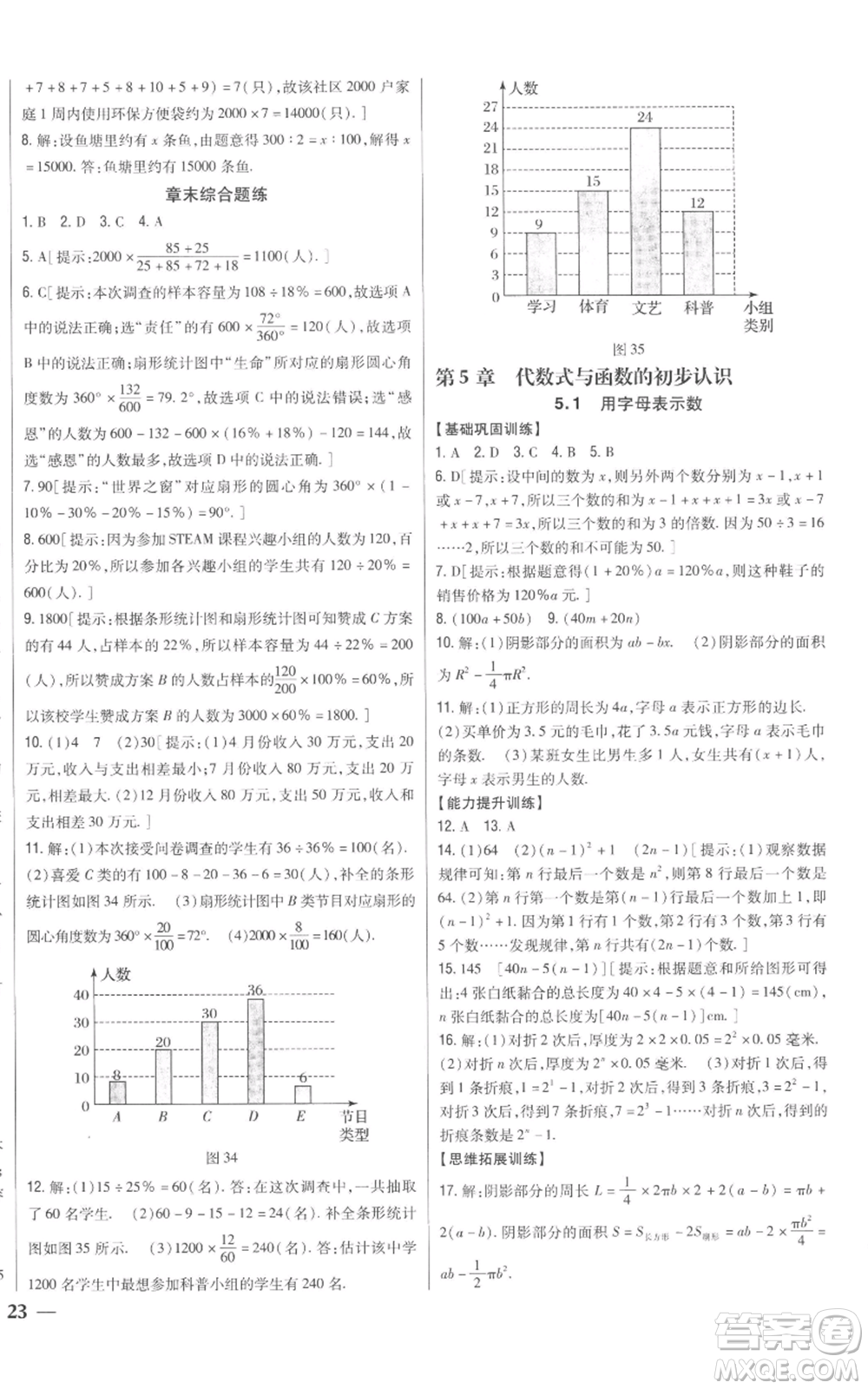 吉林人民出版社2022全科王同步課時(shí)練習(xí)七年級上冊數(shù)學(xué)青島版參考答案