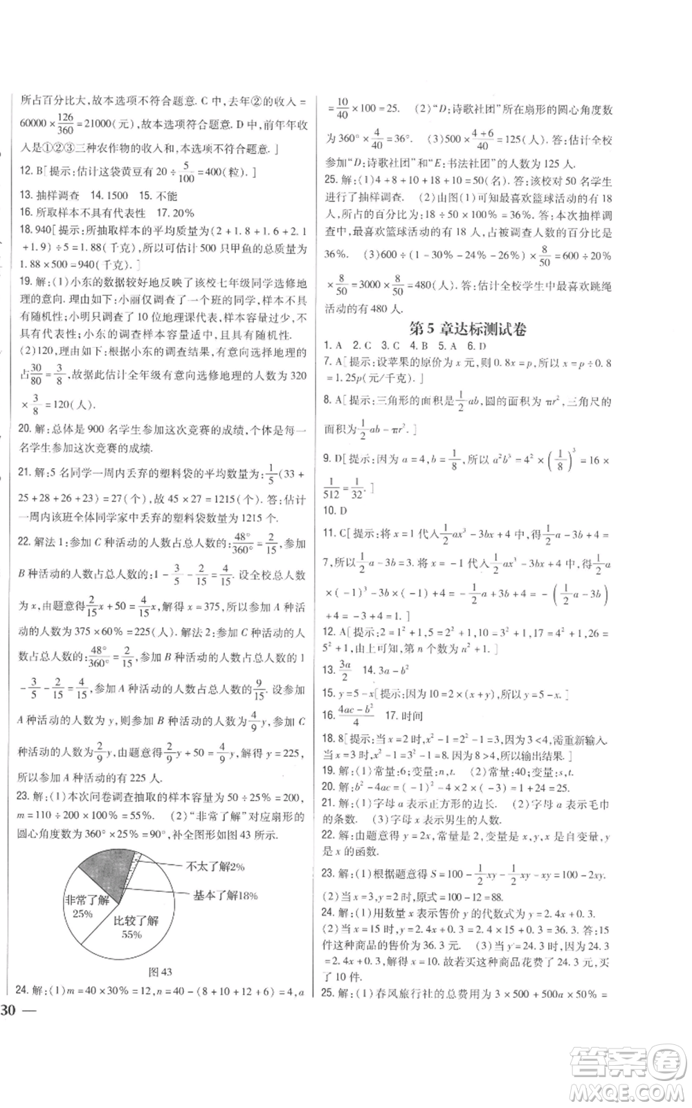 吉林人民出版社2022全科王同步課時(shí)練習(xí)七年級上冊數(shù)學(xué)青島版參考答案