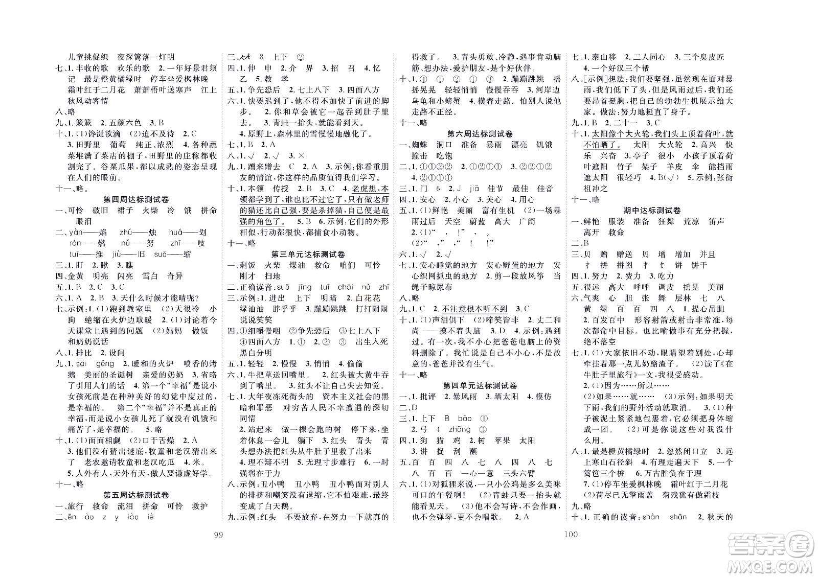 云南科教出版社2022秋沖刺100分達標測試卷語文三年級上人教版答案