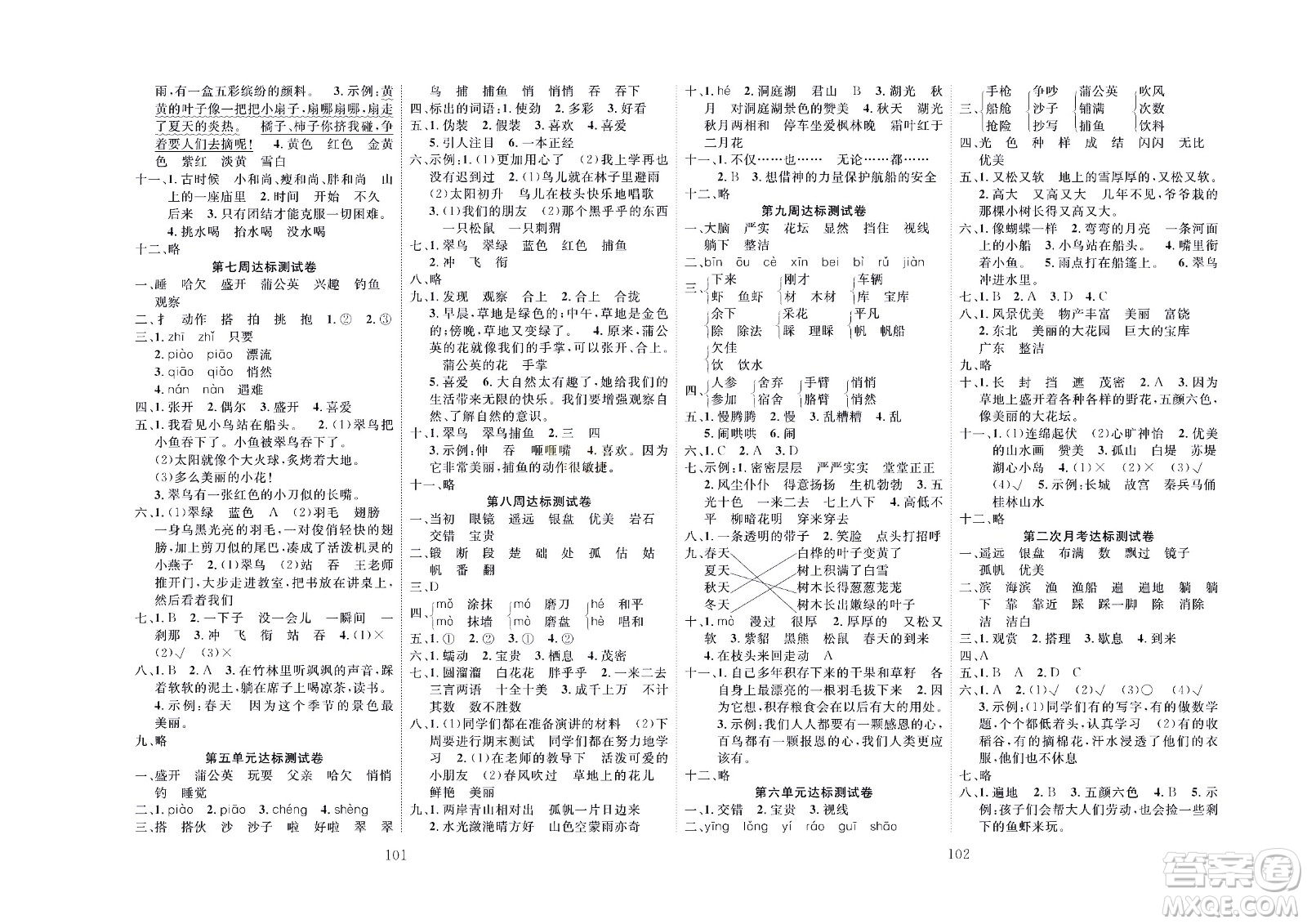 云南科教出版社2022秋沖刺100分達標測試卷語文三年級上人教版答案