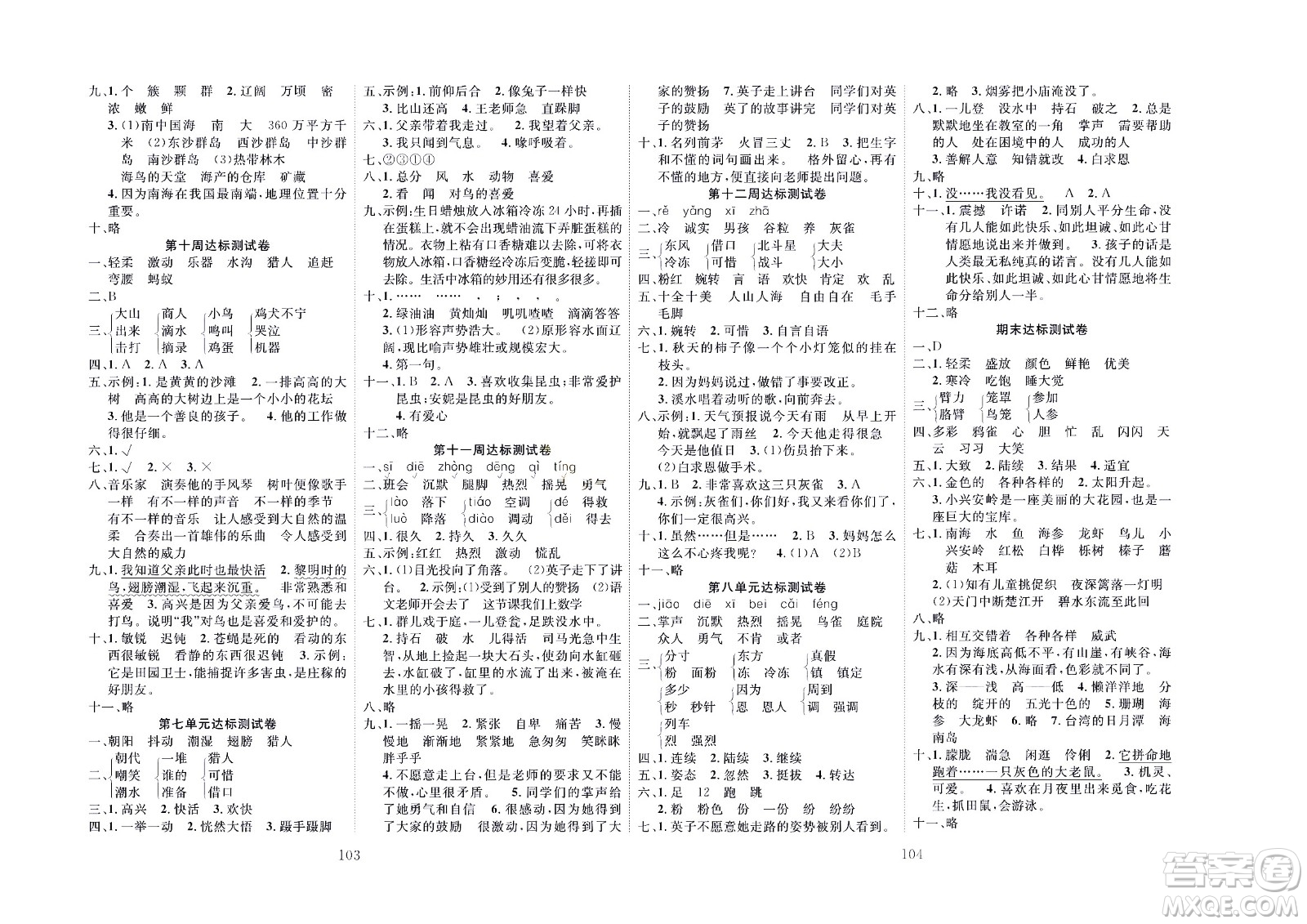 云南科教出版社2022秋沖刺100分達標測試卷語文三年級上人教版答案