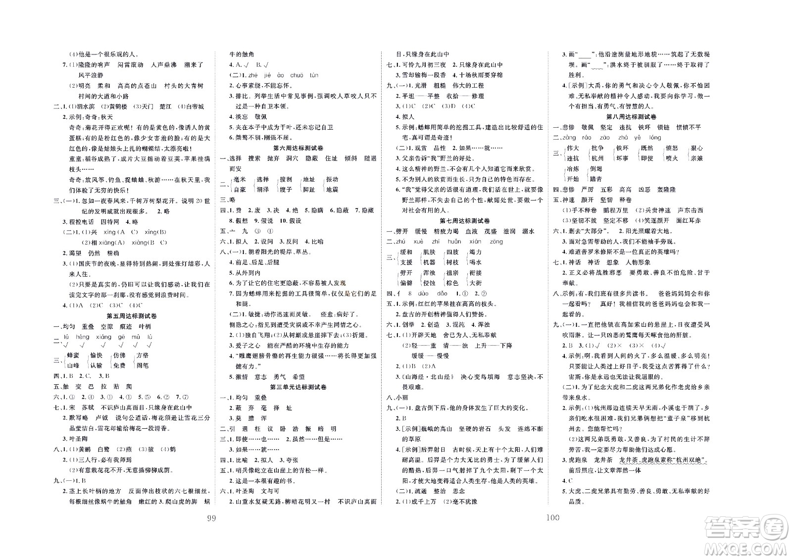 云南科教出版社2022秋沖刺100分達標測試卷語文四年級上人教版答案