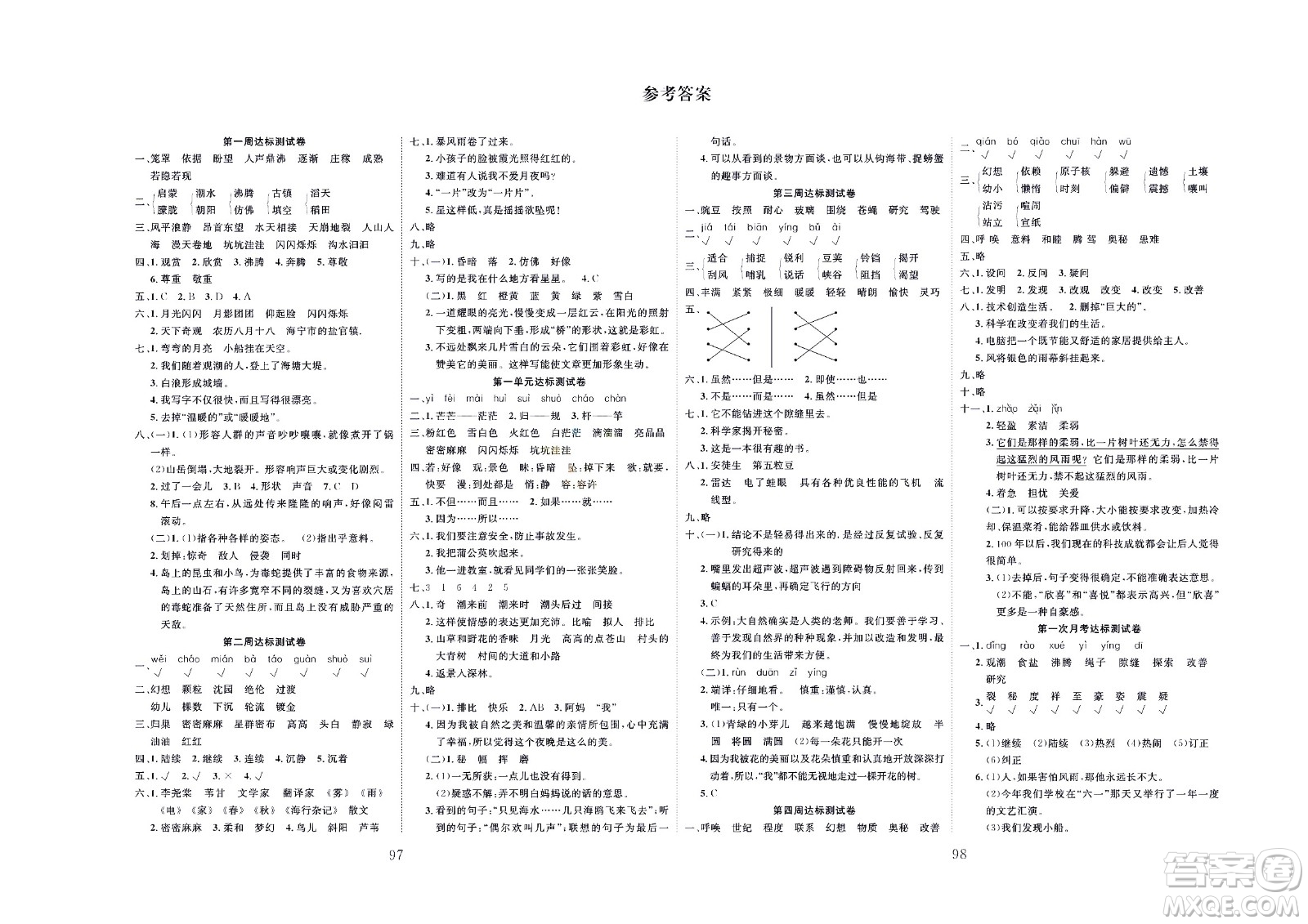 云南科教出版社2022秋沖刺100分達標測試卷語文四年級上人教版答案
