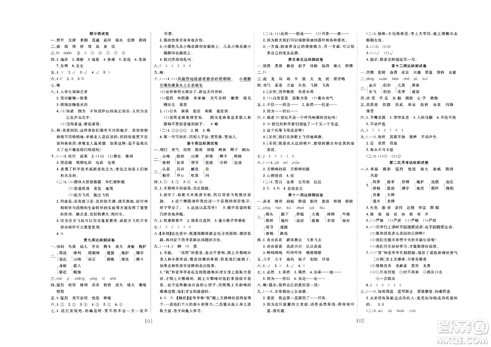 云南科教出版社2022秋沖刺100分達標測試卷語文四年級上人教版答案