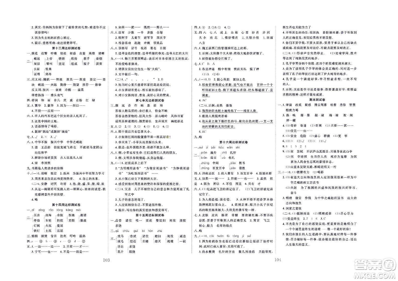 云南科教出版社2022秋沖刺100分達標測試卷語文四年級上人教版答案