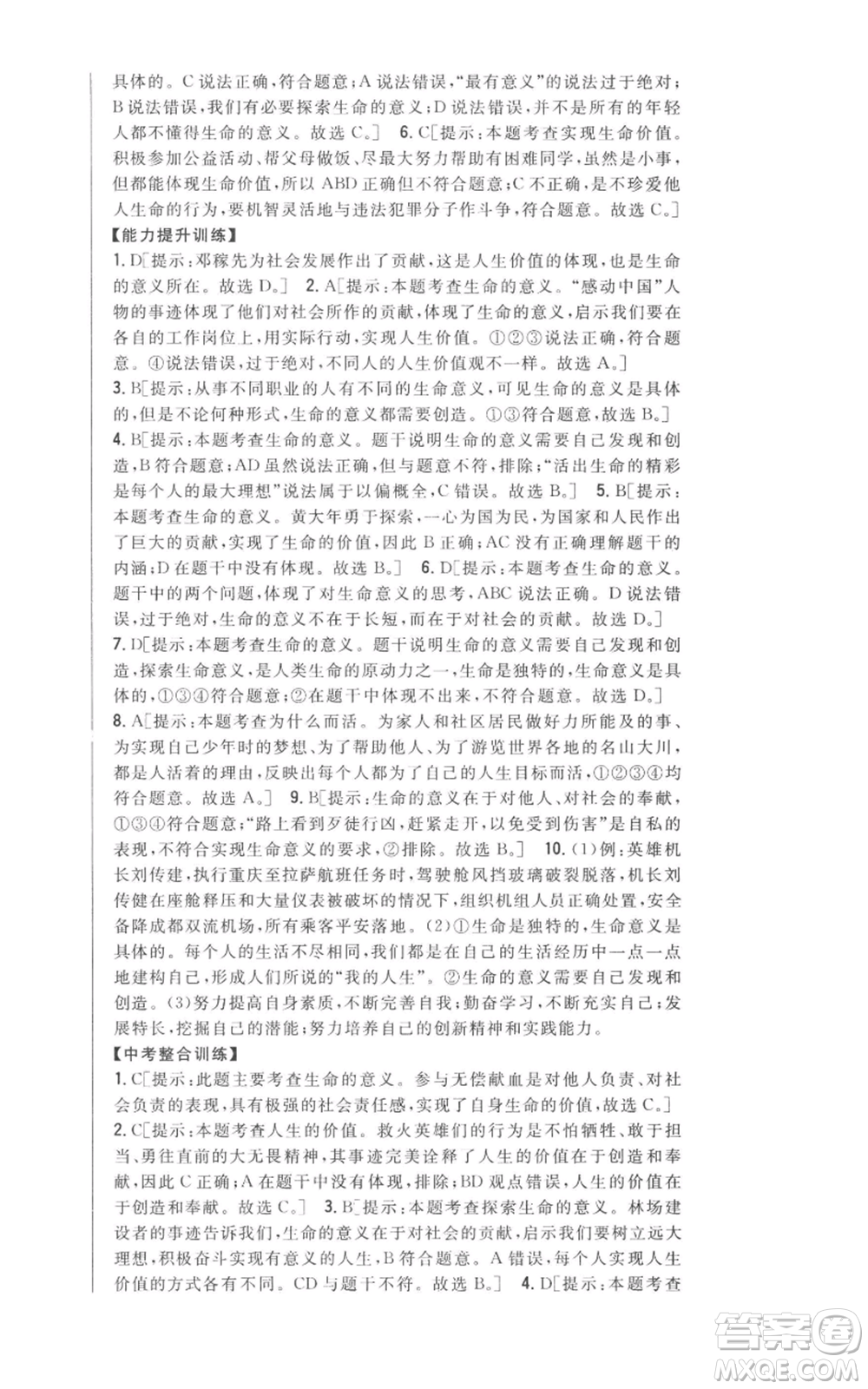 吉林人民出版社2022全科王同步課時練習(xí)七年級上冊道德與法治人教版參考答案