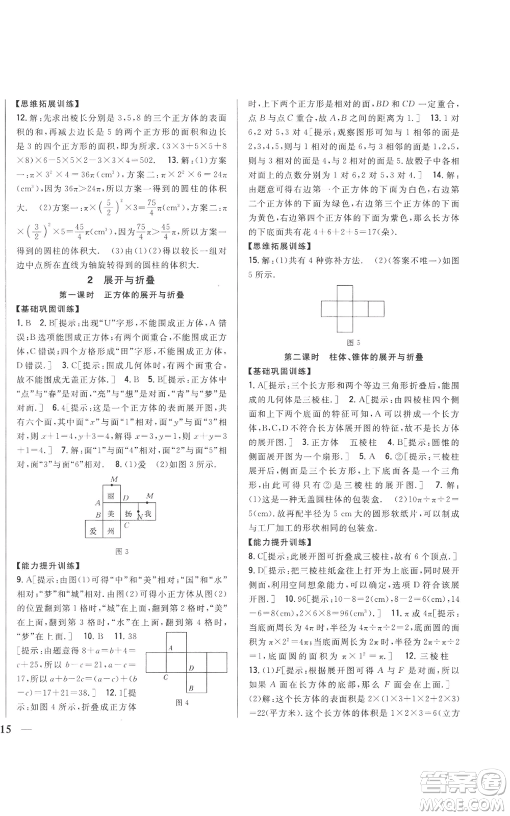吉林人民出版社2022全科王同步課時(shí)練習(xí)七年級(jí)上冊(cè)數(shù)學(xué)北師大版參考答案