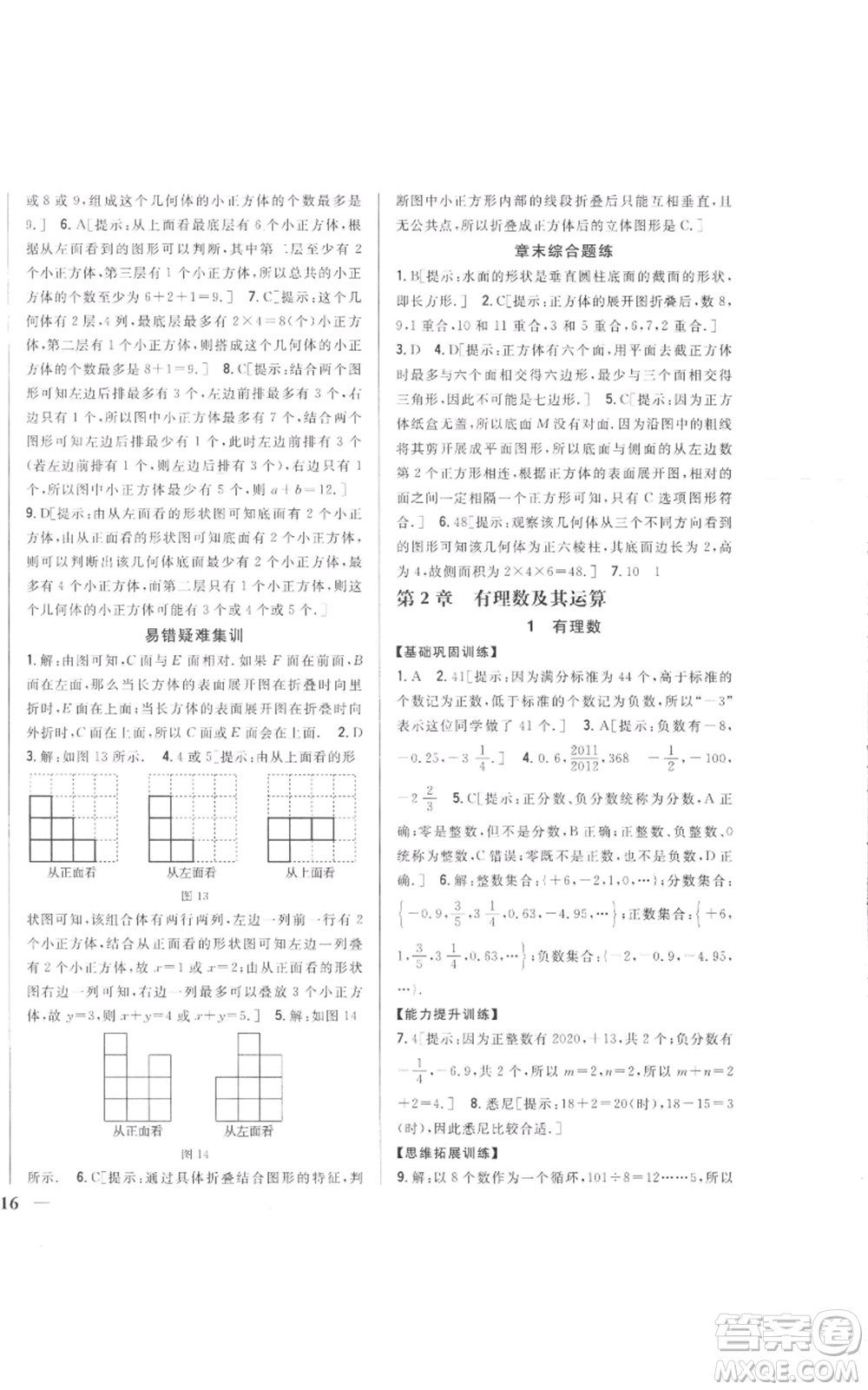 吉林人民出版社2022全科王同步課時(shí)練習(xí)七年級(jí)上冊(cè)數(shù)學(xué)北師大版參考答案