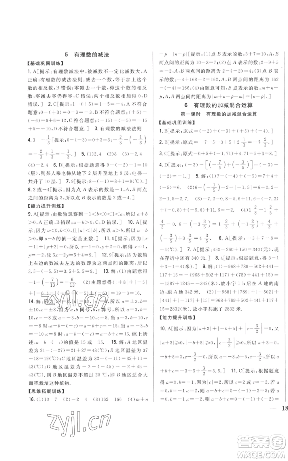 吉林人民出版社2022全科王同步課時(shí)練習(xí)七年級(jí)上冊(cè)數(shù)學(xué)北師大版參考答案