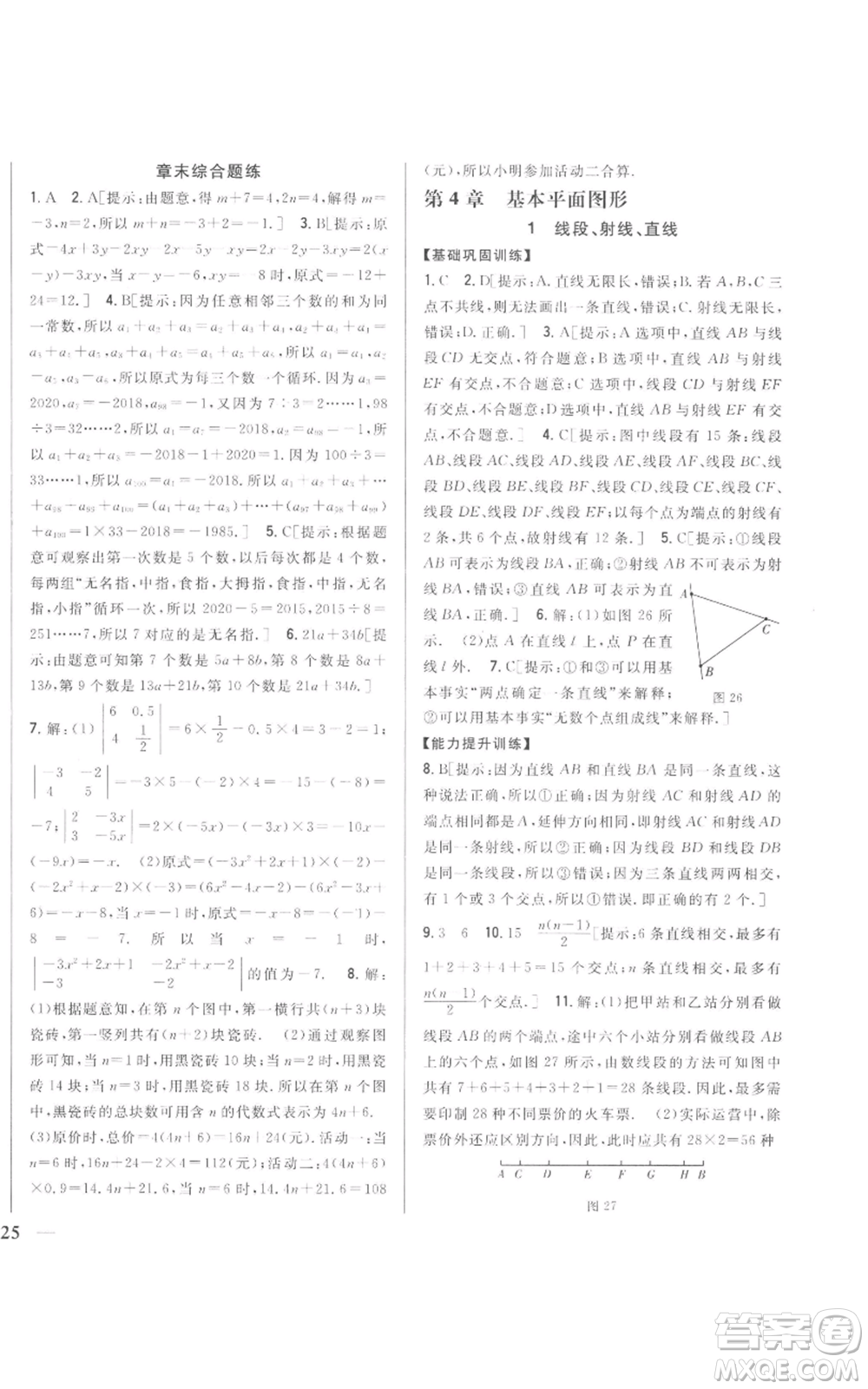 吉林人民出版社2022全科王同步課時(shí)練習(xí)七年級(jí)上冊(cè)數(shù)學(xué)北師大版參考答案