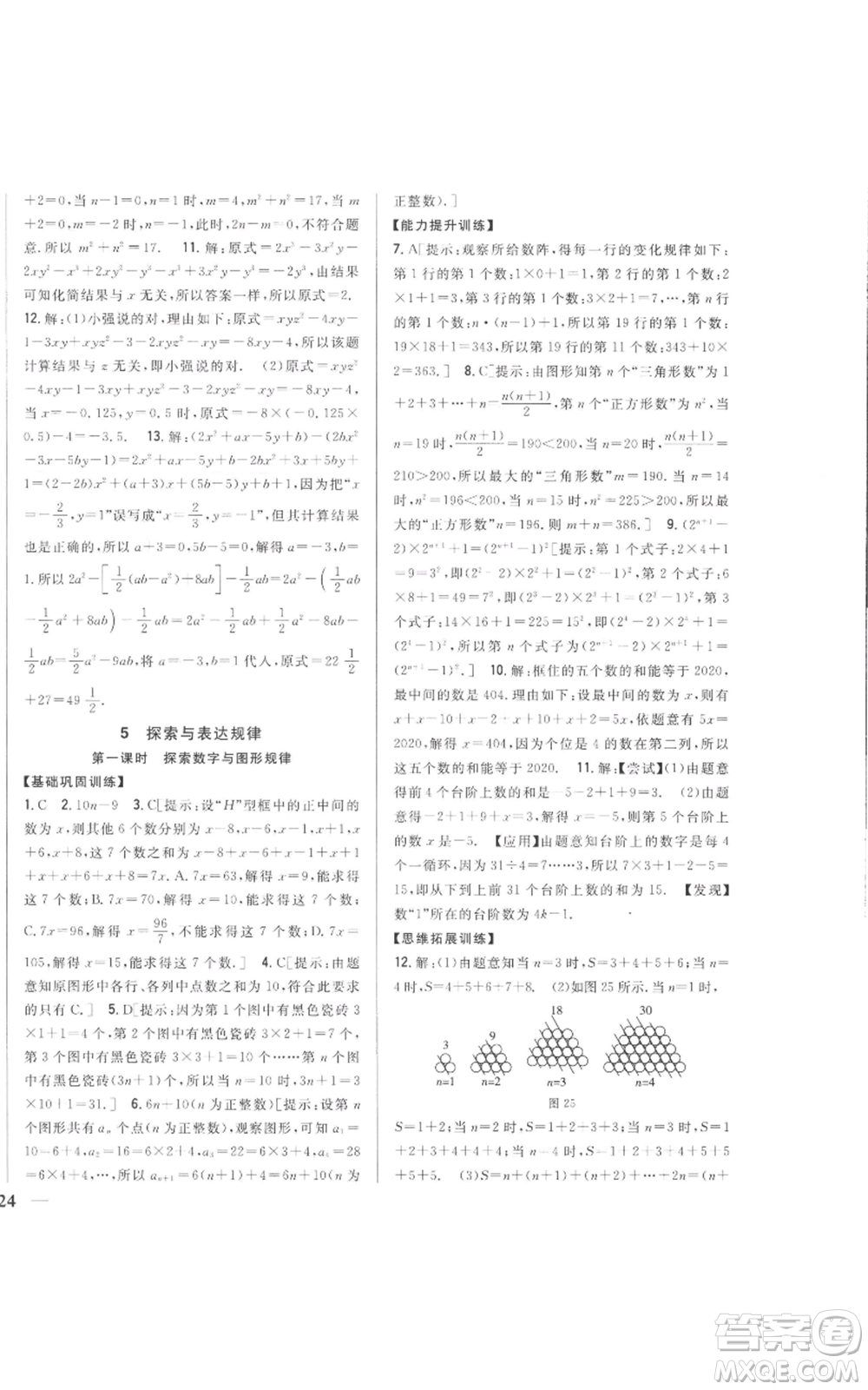 吉林人民出版社2022全科王同步課時(shí)練習(xí)七年級(jí)上冊(cè)數(shù)學(xué)北師大版參考答案