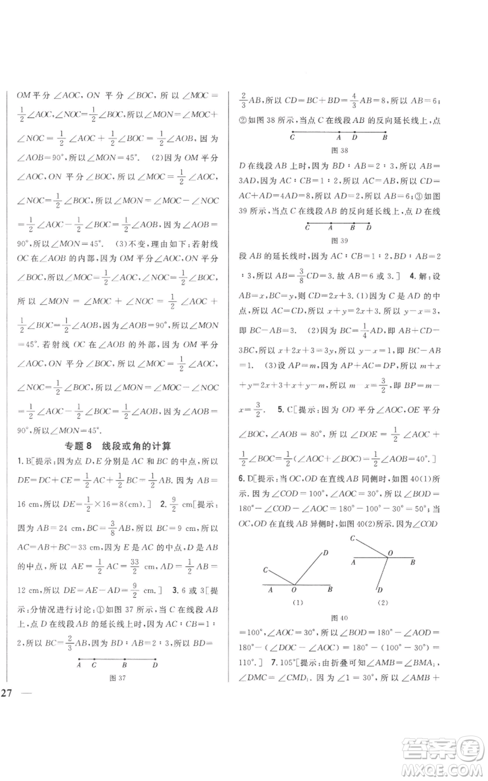 吉林人民出版社2022全科王同步課時(shí)練習(xí)七年級(jí)上冊(cè)數(shù)學(xué)北師大版參考答案