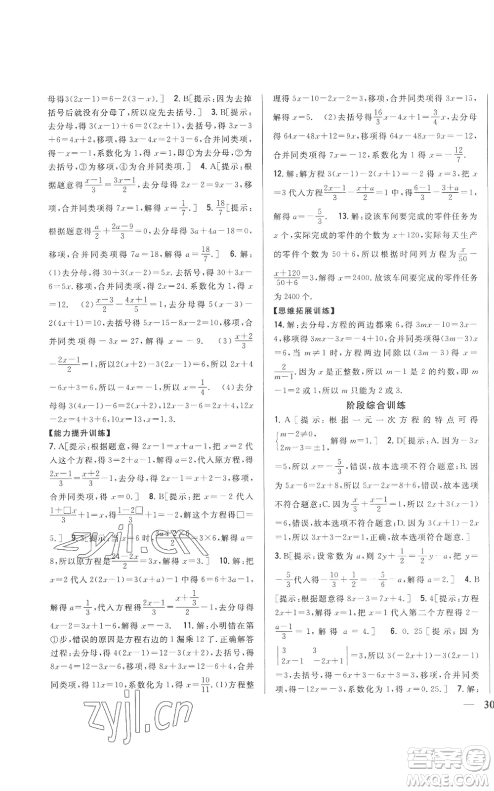 吉林人民出版社2022全科王同步課時(shí)練習(xí)七年級(jí)上冊(cè)數(shù)學(xué)北師大版參考答案