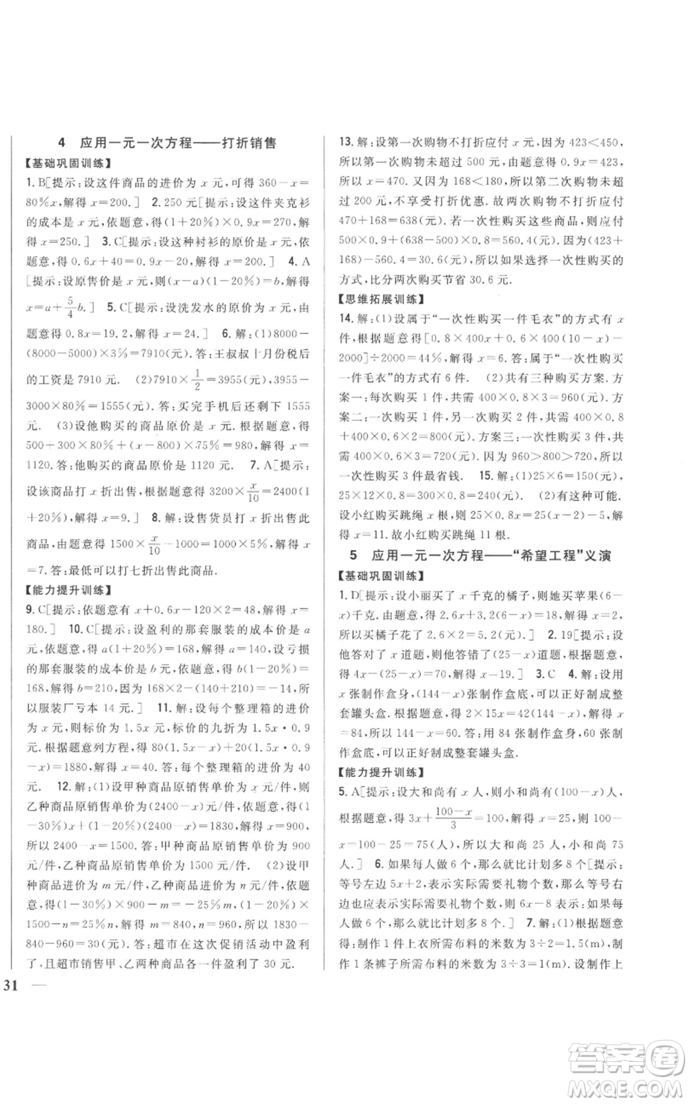 吉林人民出版社2022全科王同步課時(shí)練習(xí)七年級(jí)上冊(cè)數(shù)學(xué)北師大版參考答案