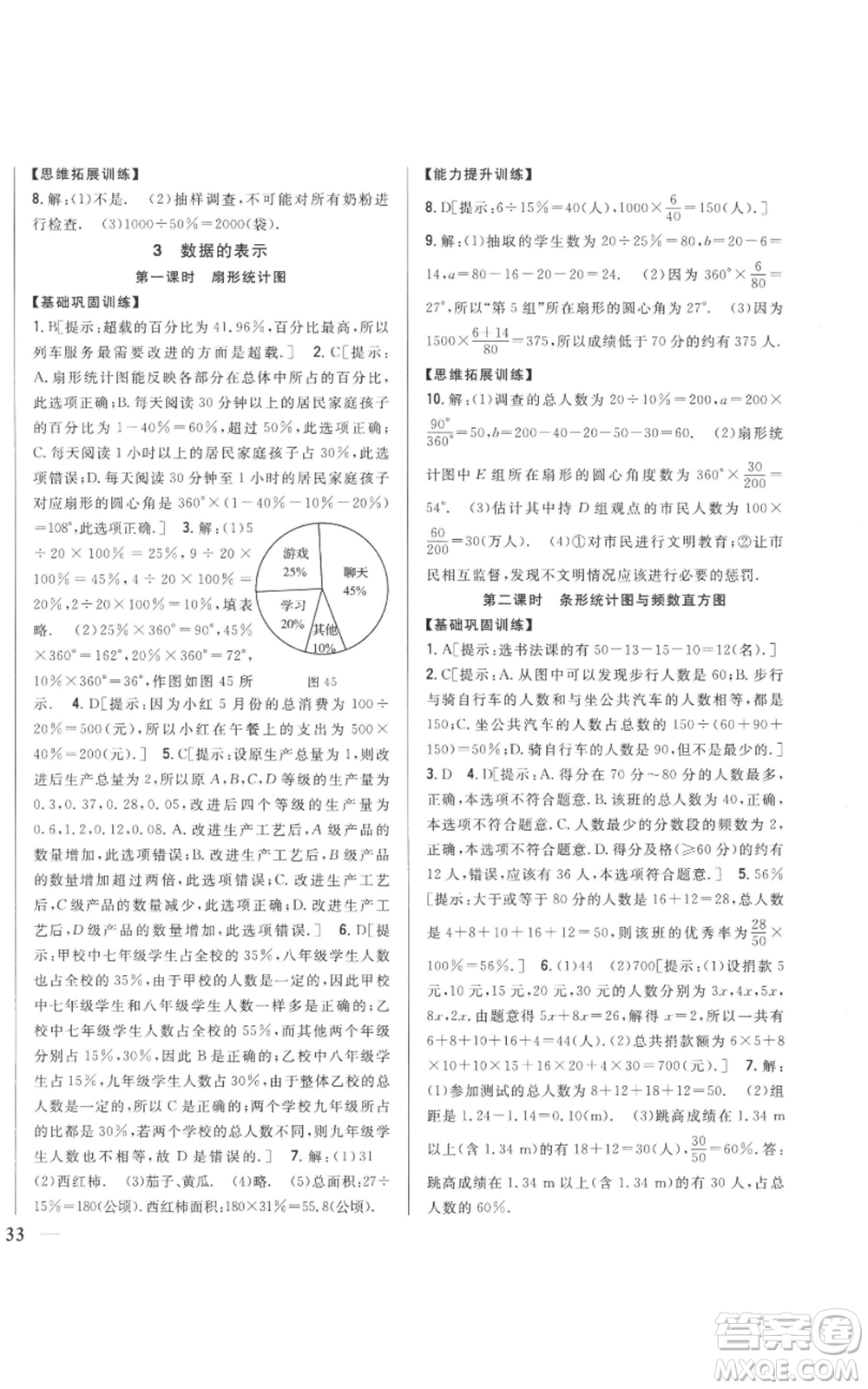 吉林人民出版社2022全科王同步課時(shí)練習(xí)七年級(jí)上冊(cè)數(shù)學(xué)北師大版參考答案
