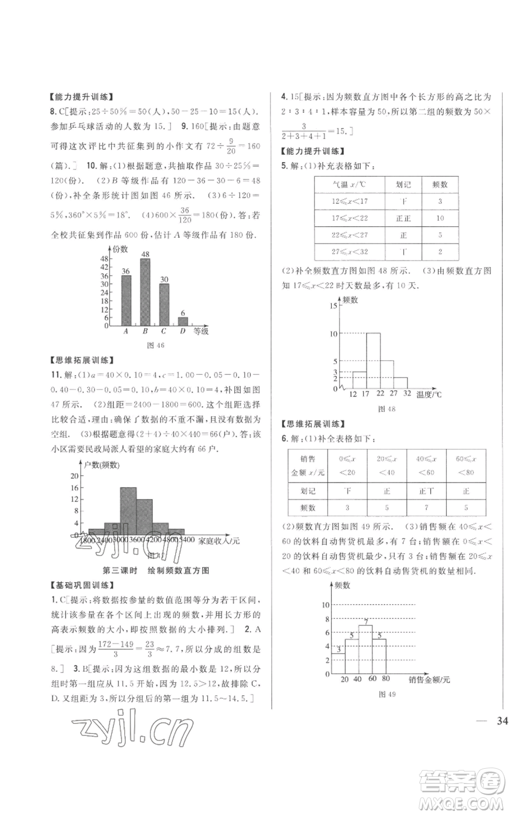 吉林人民出版社2022全科王同步課時(shí)練習(xí)七年級(jí)上冊(cè)數(shù)學(xué)北師大版參考答案