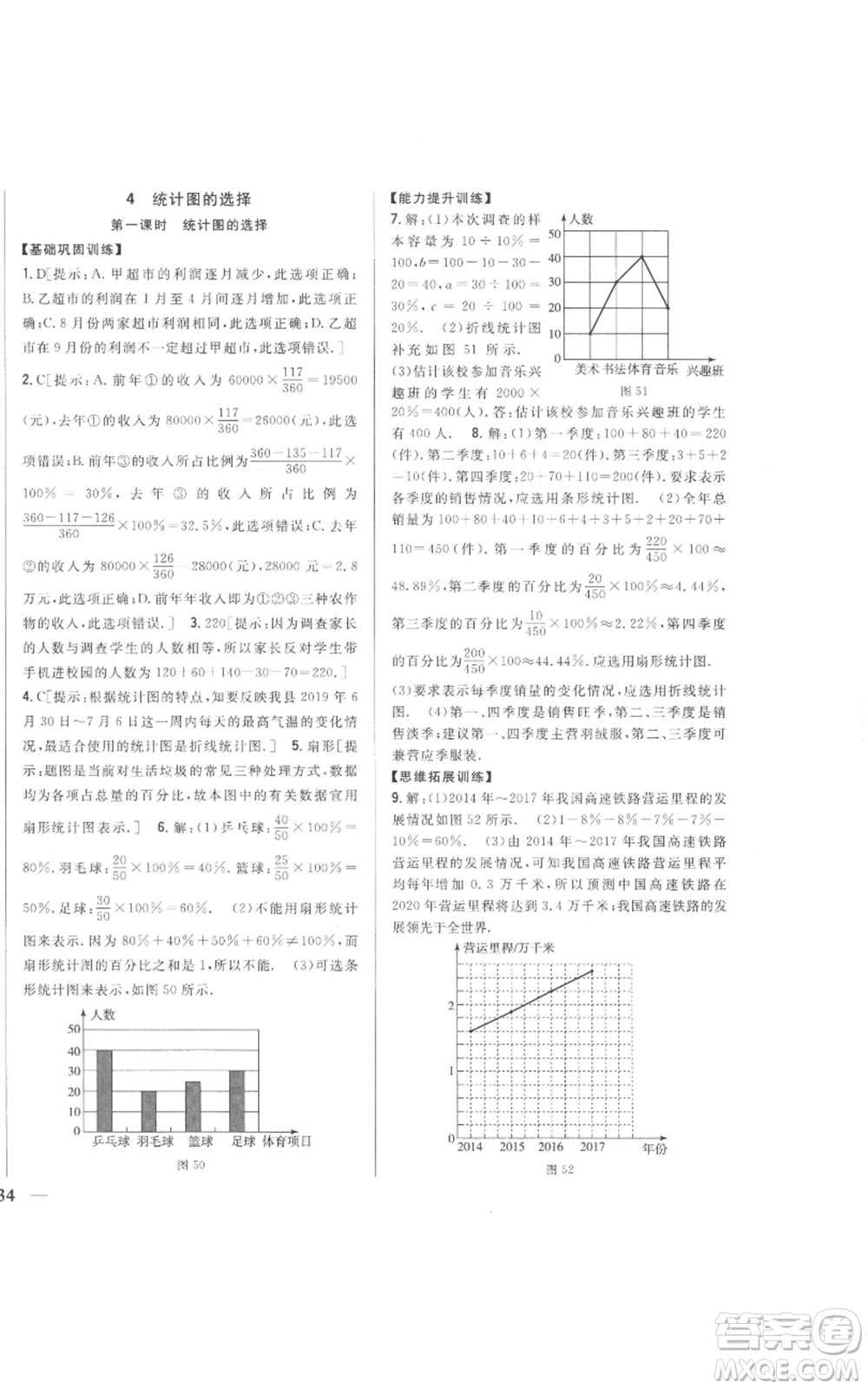 吉林人民出版社2022全科王同步課時(shí)練習(xí)七年級(jí)上冊(cè)數(shù)學(xué)北師大版參考答案