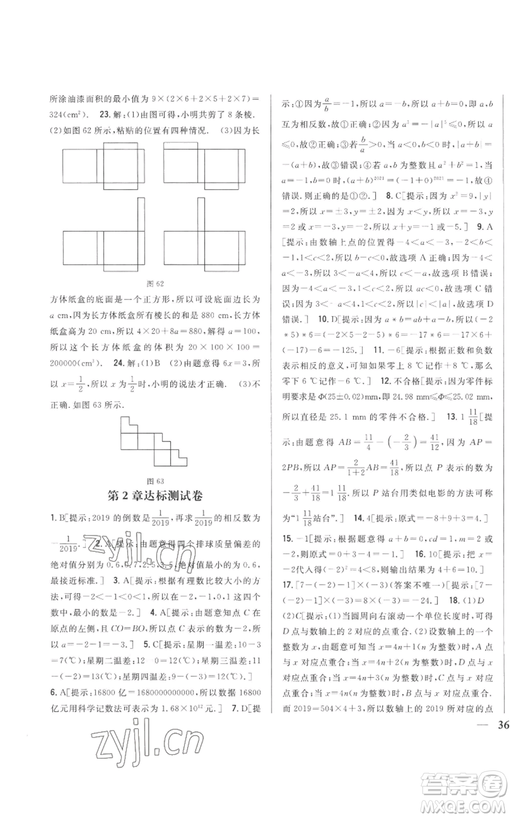 吉林人民出版社2022全科王同步課時(shí)練習(xí)七年級(jí)上冊(cè)數(shù)學(xué)北師大版參考答案