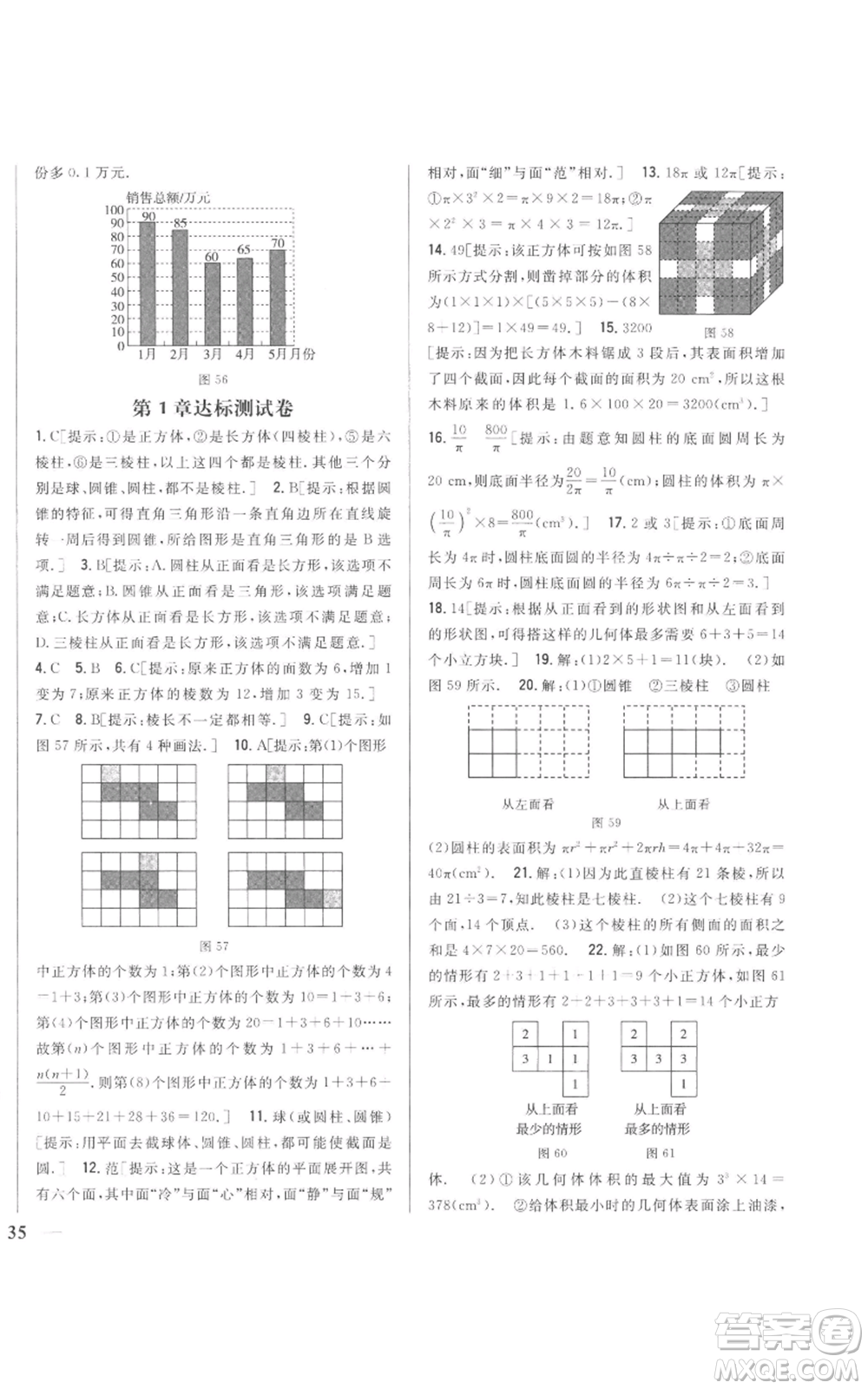 吉林人民出版社2022全科王同步課時(shí)練習(xí)七年級(jí)上冊(cè)數(shù)學(xué)北師大版參考答案