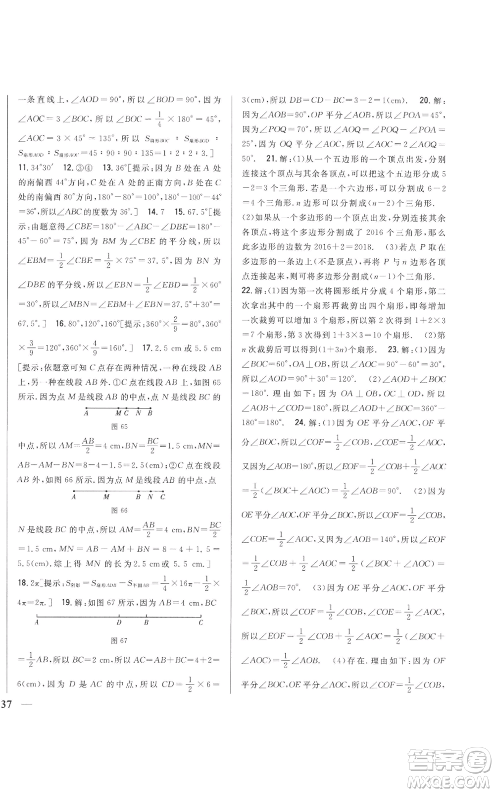 吉林人民出版社2022全科王同步課時(shí)練習(xí)七年級(jí)上冊(cè)數(shù)學(xué)北師大版參考答案
