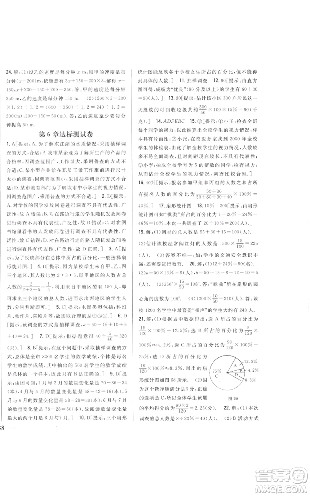 吉林人民出版社2022全科王同步課時(shí)練習(xí)七年級(jí)上冊(cè)數(shù)學(xué)北師大版參考答案