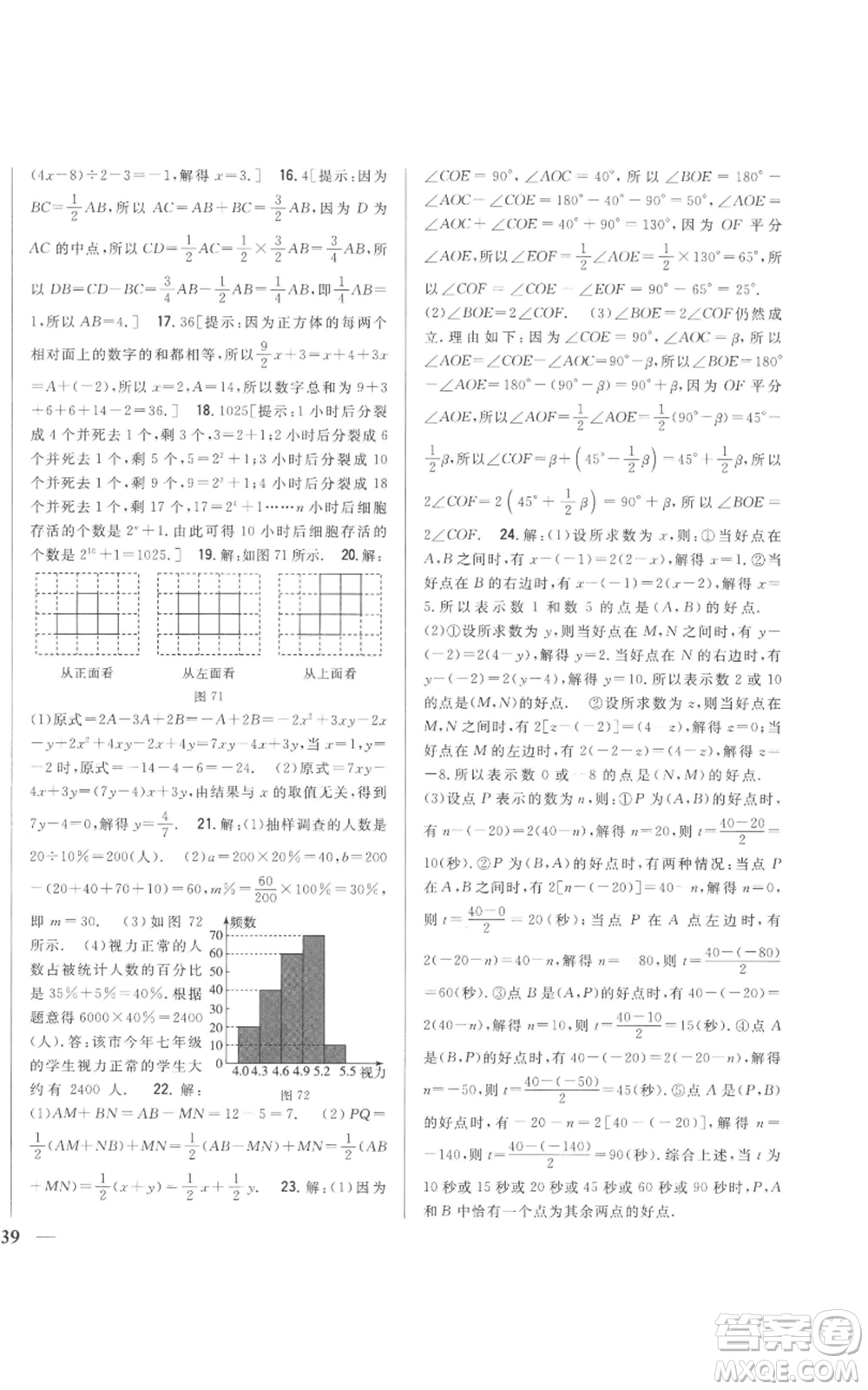 吉林人民出版社2022全科王同步課時(shí)練習(xí)七年級(jí)上冊(cè)數(shù)學(xué)北師大版參考答案