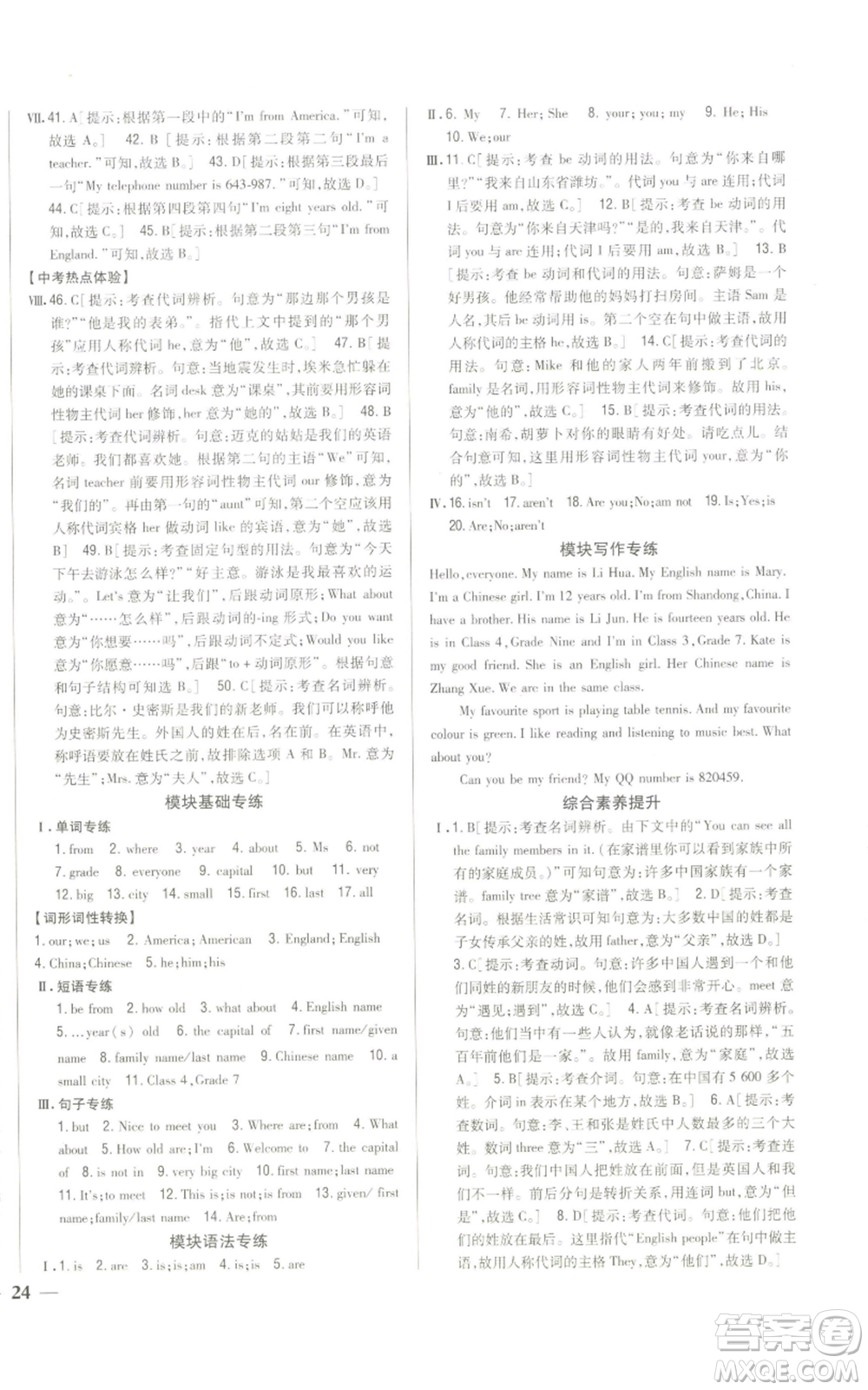 吉林人民出版社2022全科王同步課時(shí)練習(xí)七年級(jí)上冊(cè)英語(yǔ)外研版參考答案
