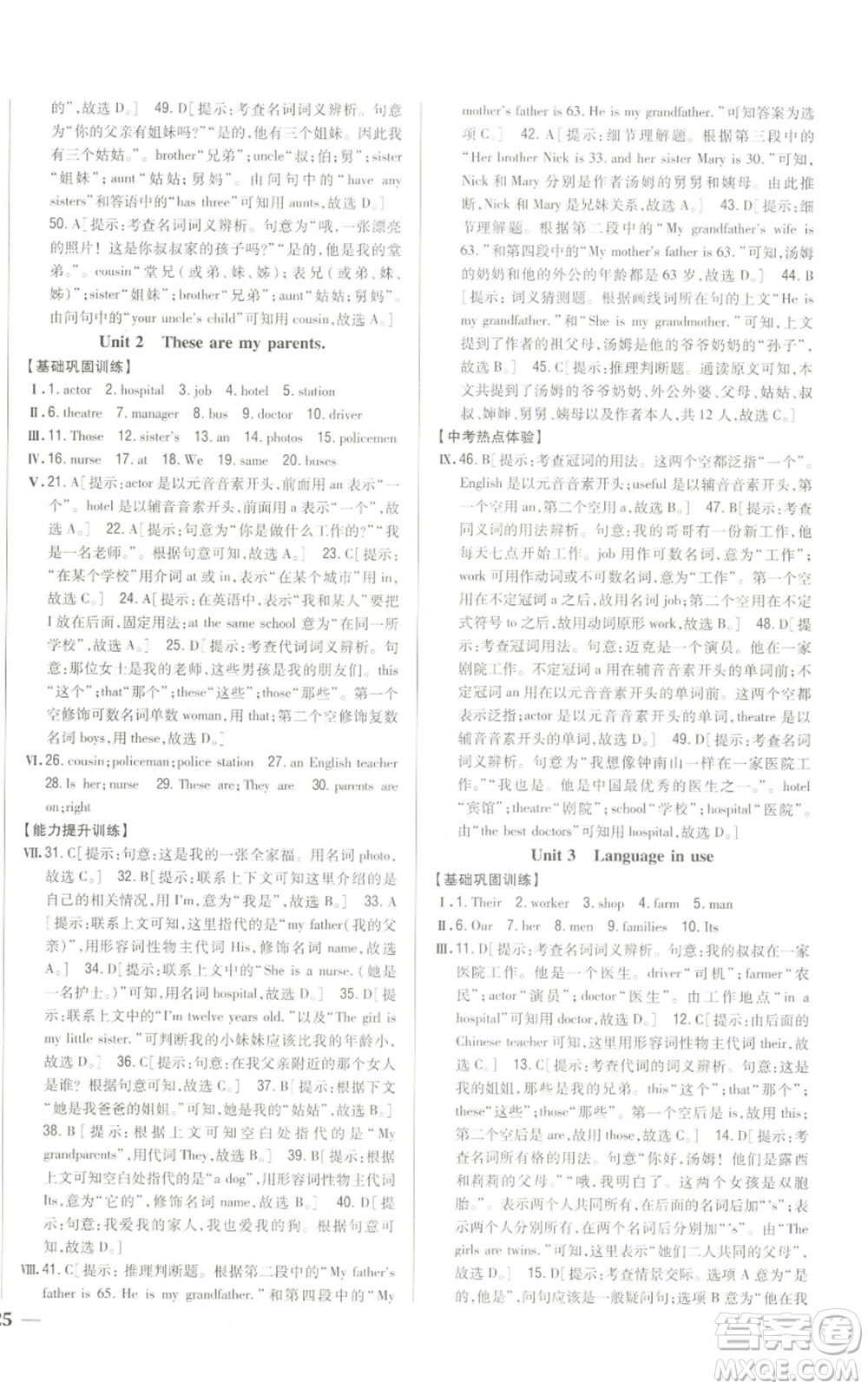 吉林人民出版社2022全科王同步課時(shí)練習(xí)七年級(jí)上冊(cè)英語(yǔ)外研版參考答案