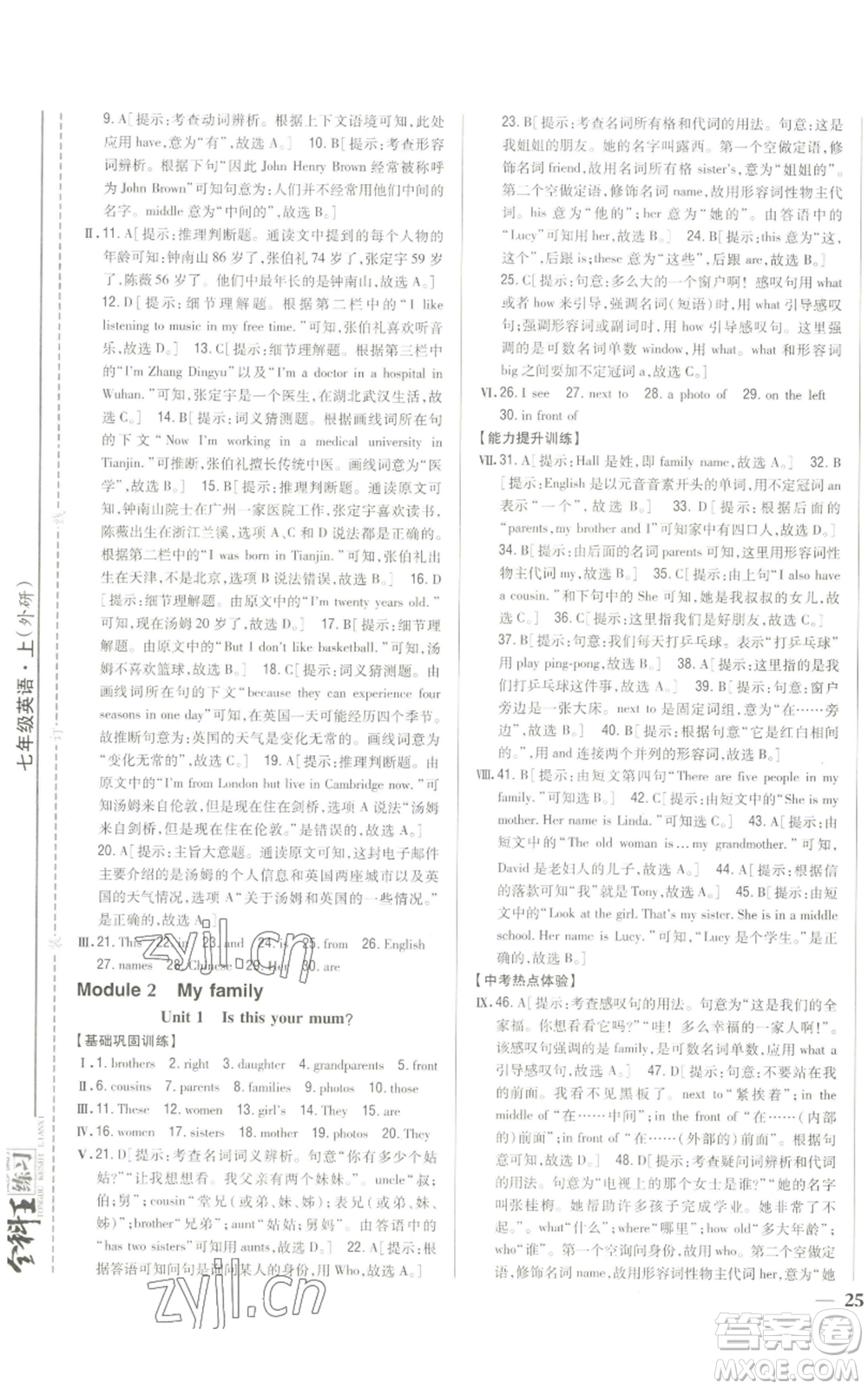 吉林人民出版社2022全科王同步課時(shí)練習(xí)七年級(jí)上冊(cè)英語(yǔ)外研版參考答案