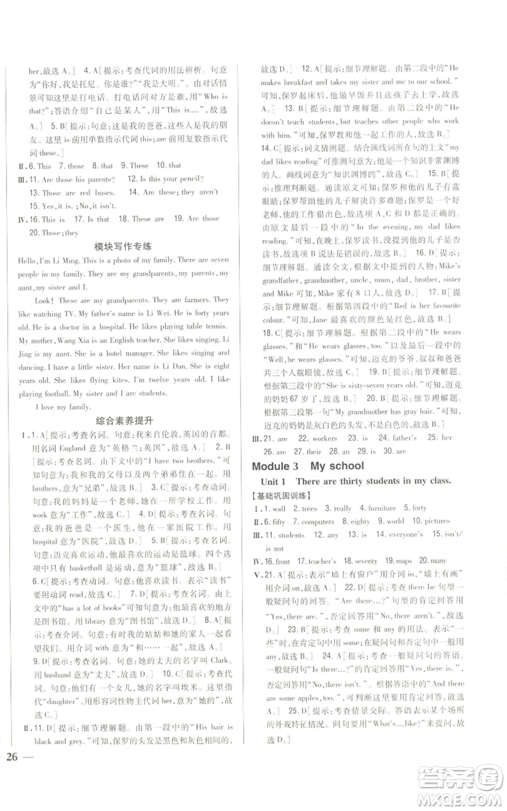 吉林人民出版社2022全科王同步課時(shí)練習(xí)七年級(jí)上冊(cè)英語(yǔ)外研版參考答案