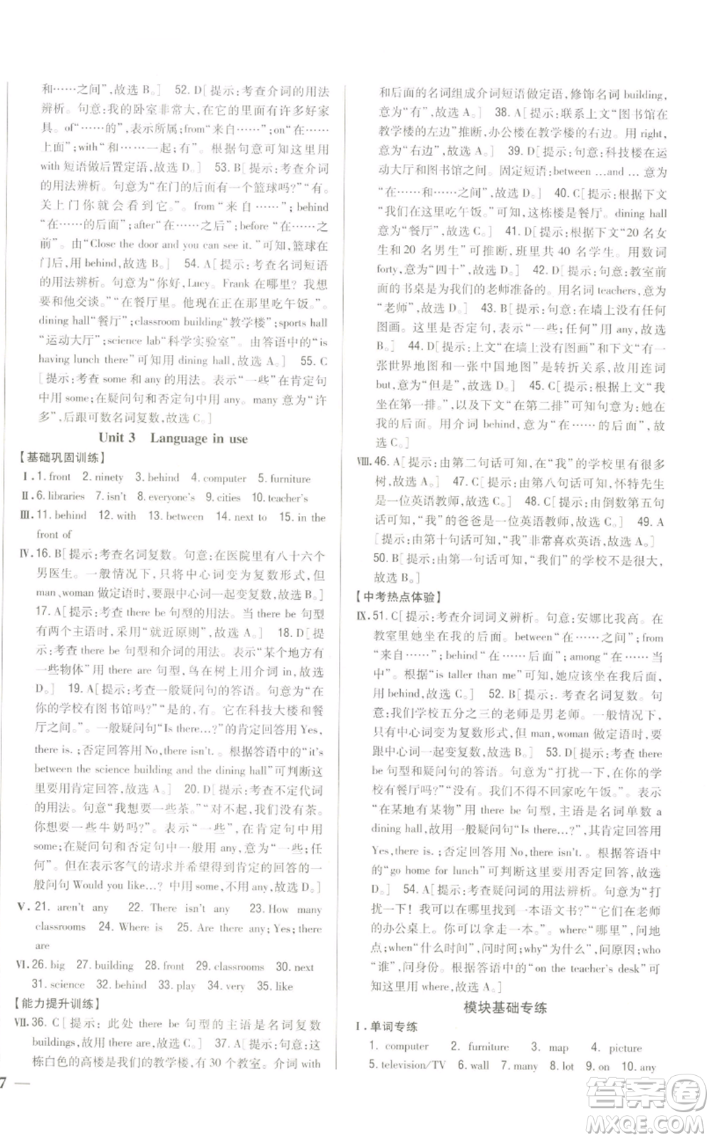 吉林人民出版社2022全科王同步課時(shí)練習(xí)七年級(jí)上冊(cè)英語(yǔ)外研版參考答案