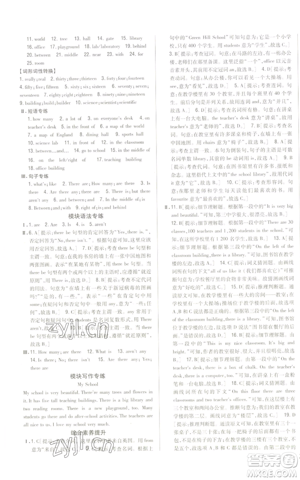 吉林人民出版社2022全科王同步課時(shí)練習(xí)七年級(jí)上冊(cè)英語(yǔ)外研版參考答案