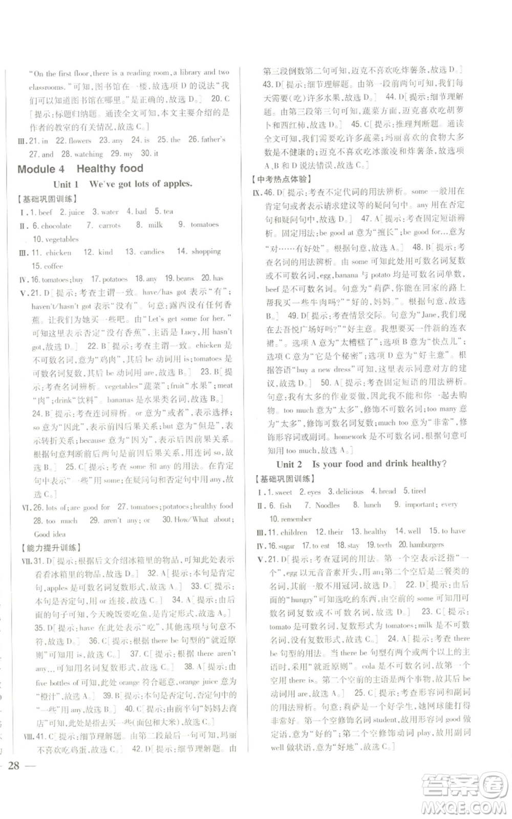 吉林人民出版社2022全科王同步課時(shí)練習(xí)七年級(jí)上冊(cè)英語(yǔ)外研版參考答案