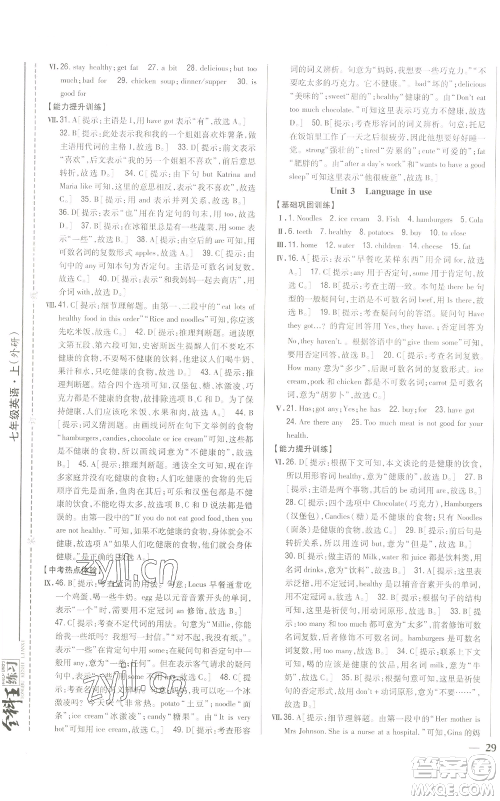 吉林人民出版社2022全科王同步課時(shí)練習(xí)七年級(jí)上冊(cè)英語(yǔ)外研版參考答案