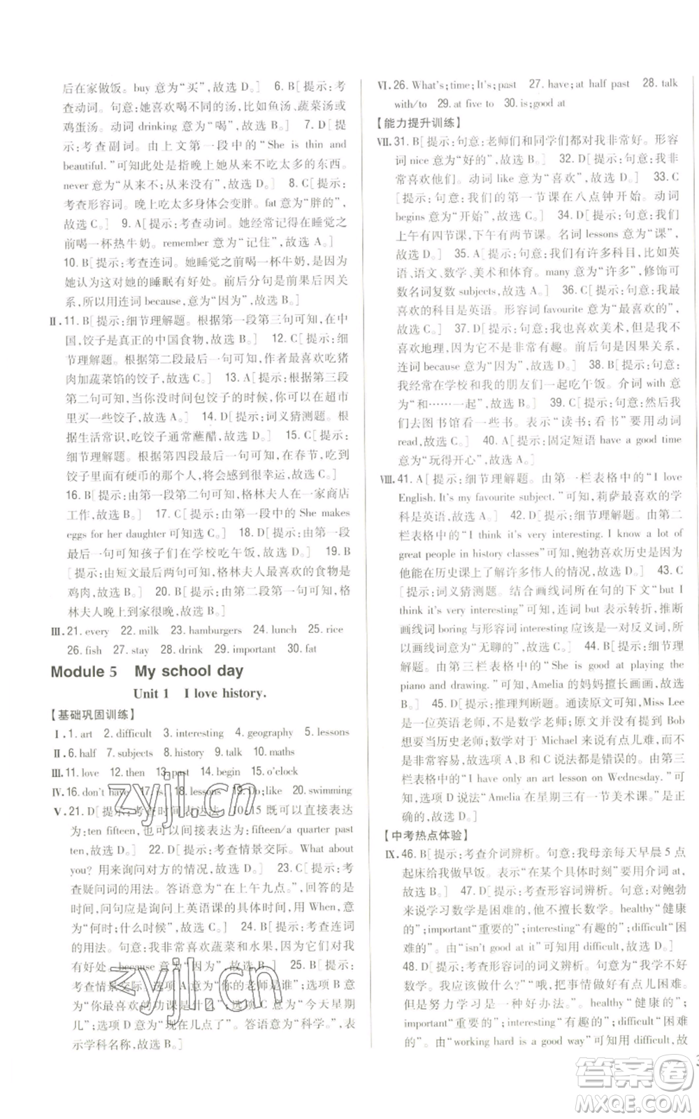 吉林人民出版社2022全科王同步課時(shí)練習(xí)七年級(jí)上冊(cè)英語(yǔ)外研版參考答案