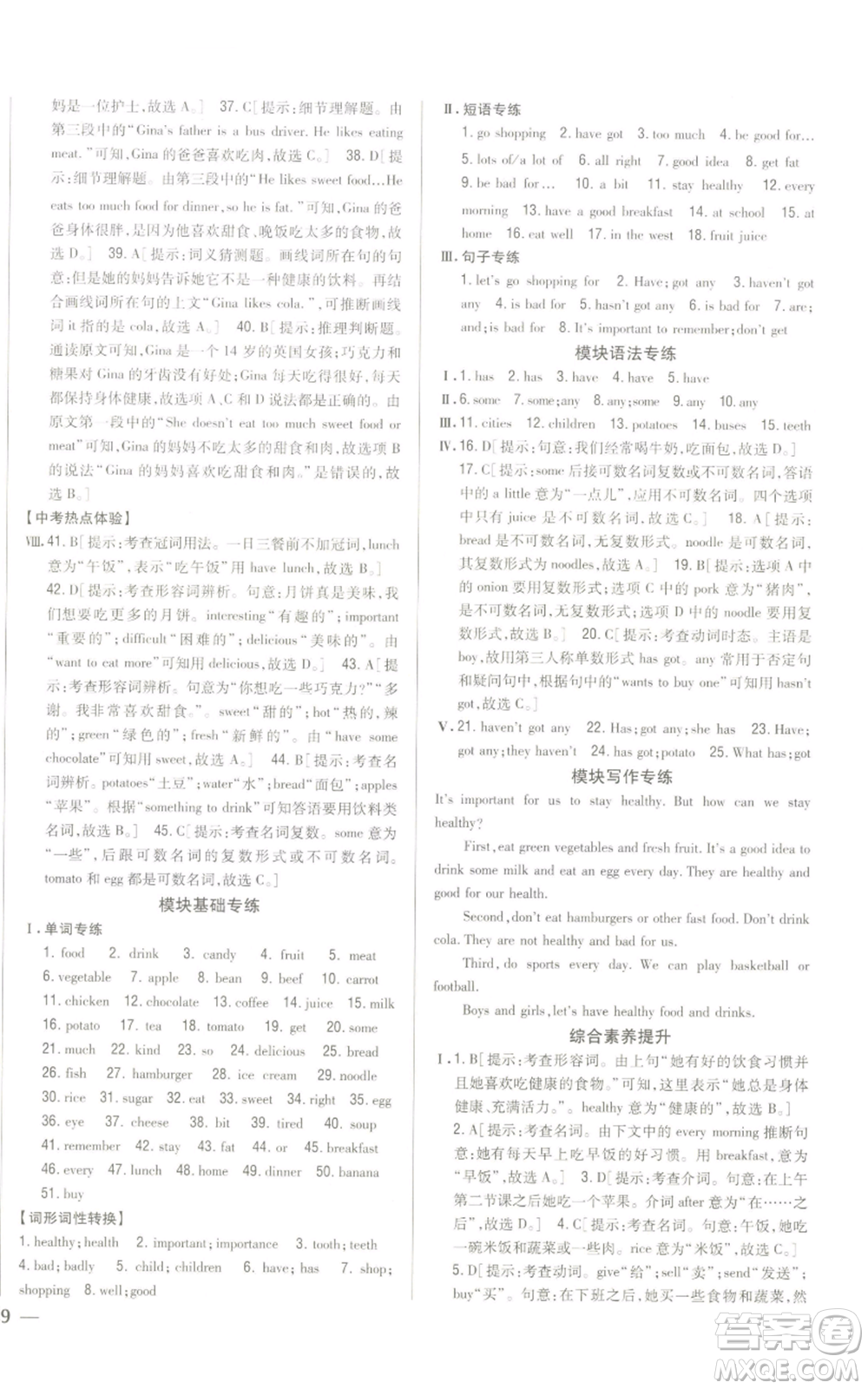吉林人民出版社2022全科王同步課時(shí)練習(xí)七年級(jí)上冊(cè)英語(yǔ)外研版參考答案