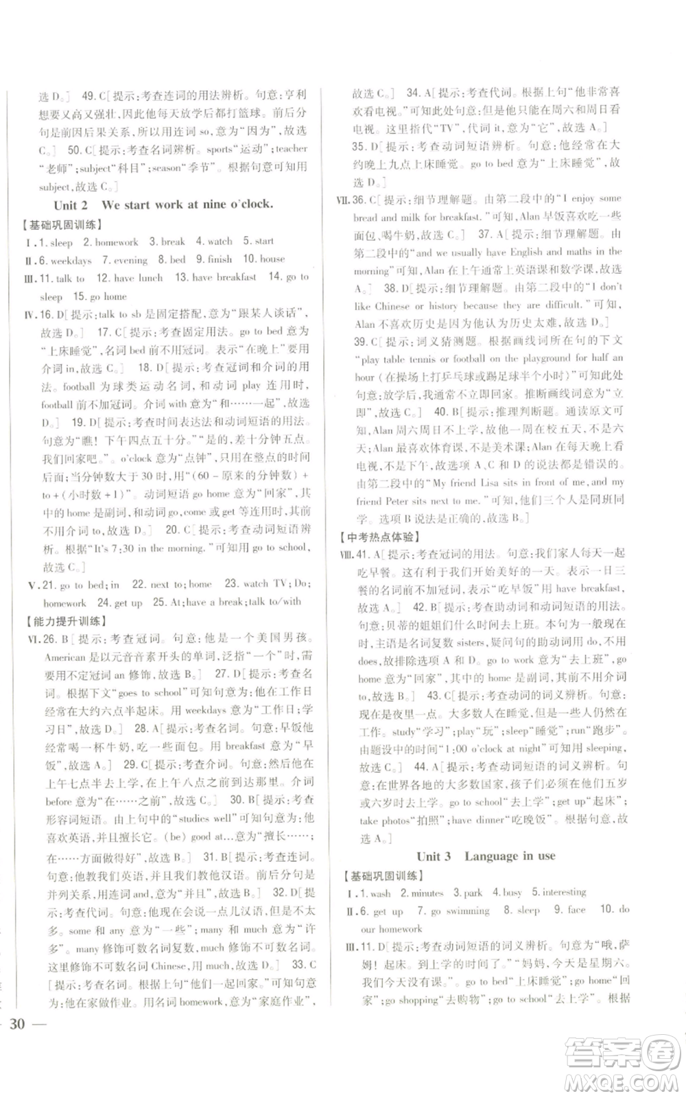 吉林人民出版社2022全科王同步課時(shí)練習(xí)七年級(jí)上冊(cè)英語(yǔ)外研版參考答案