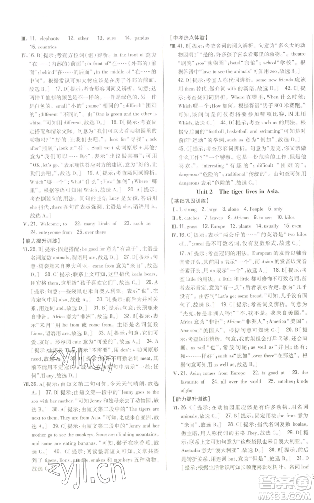 吉林人民出版社2022全科王同步課時(shí)練習(xí)七年級(jí)上冊(cè)英語(yǔ)外研版參考答案